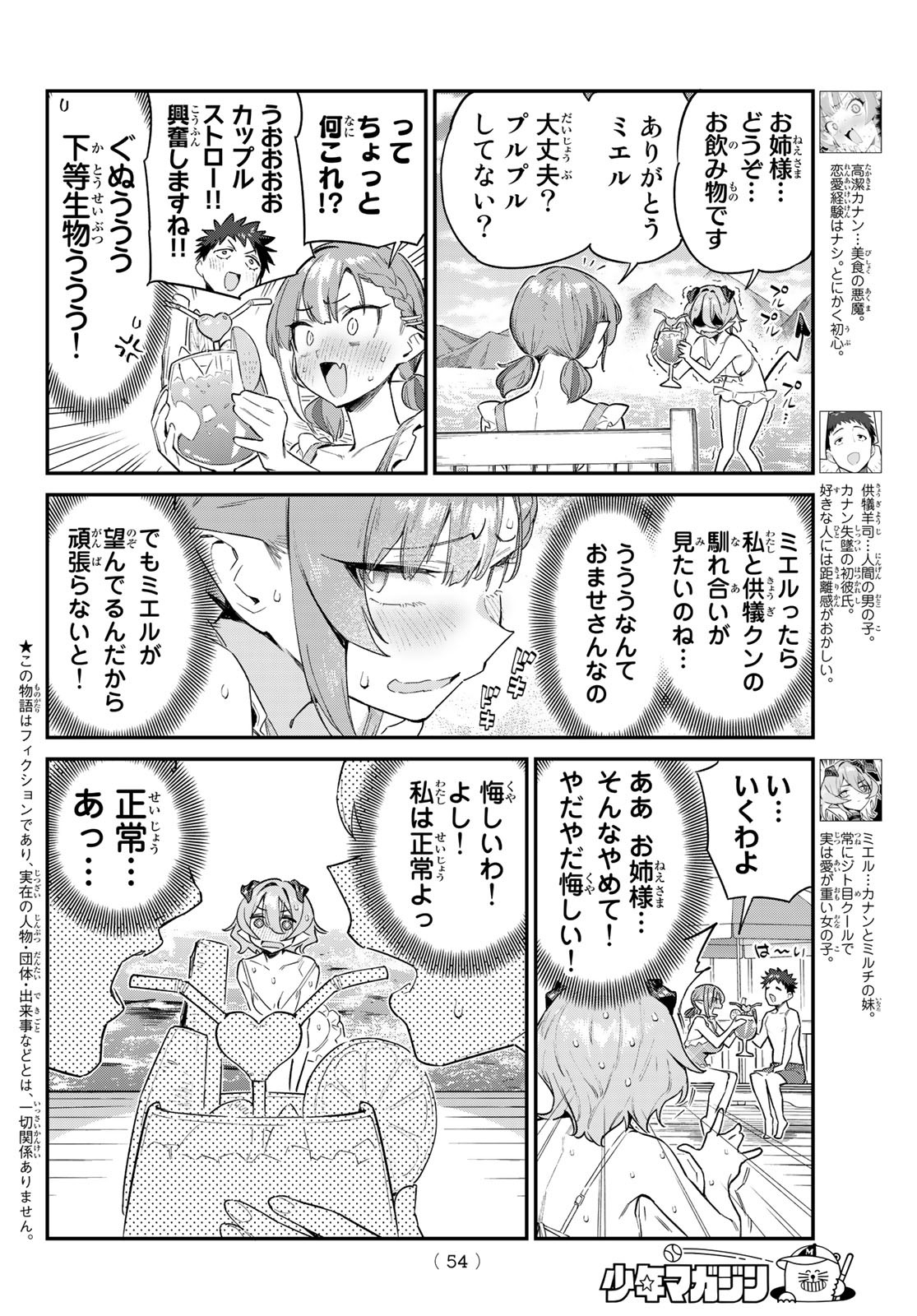 KANAN-SAMA WA AKUMADE CHOROI - raw - Chapter 53 - https://jpdd.ccdd.to/JPDD/kanansamawaakumadechoroi/234723/edv4qvuihbj.jpg