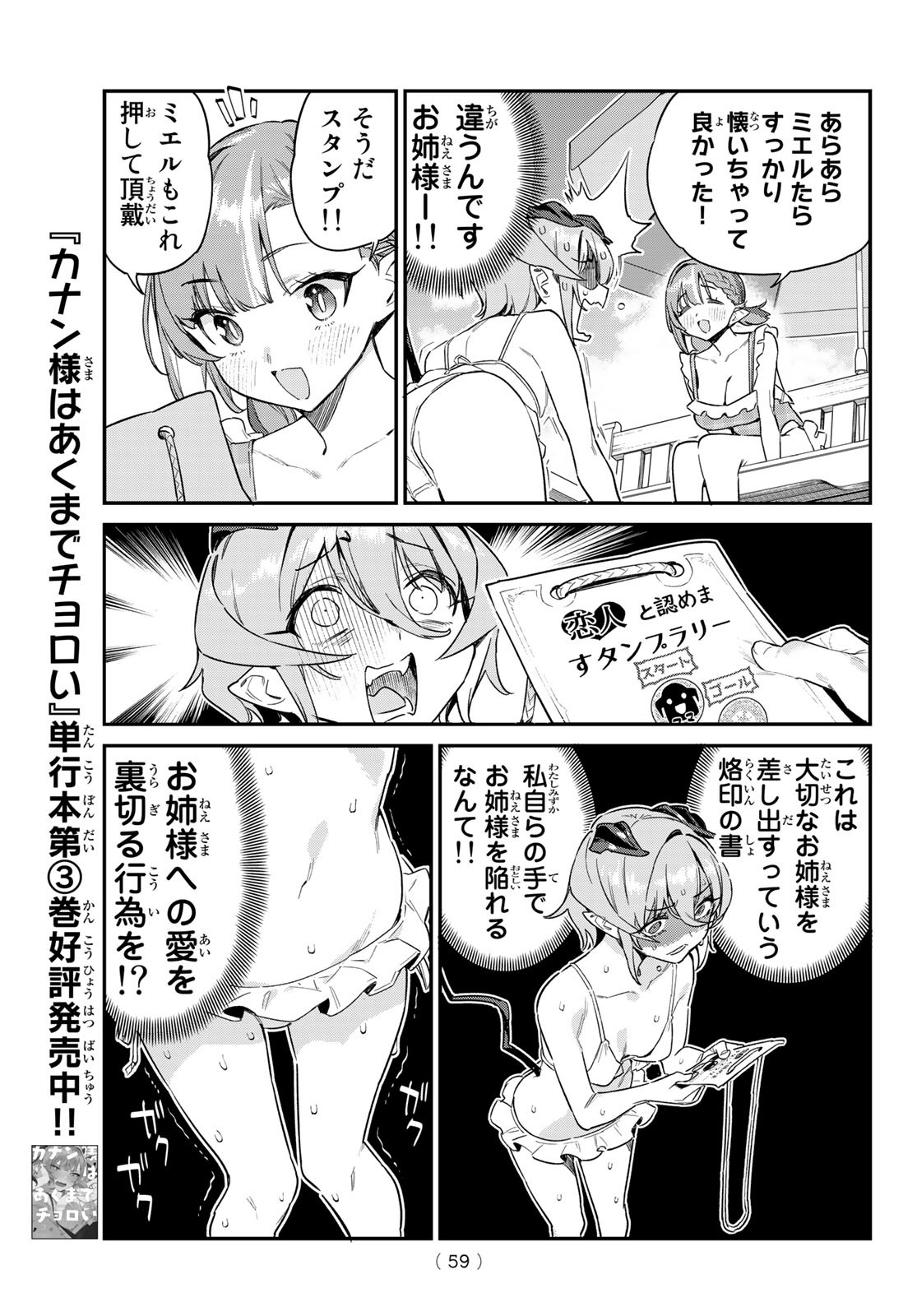 KANAN-SAMA WA AKUMADE CHOROI - raw - Chapter 53 - https://jpdd.ccdd.to/JPDD/kanansamawaakumadechoroi/234723/initnnwvmnm.jpg