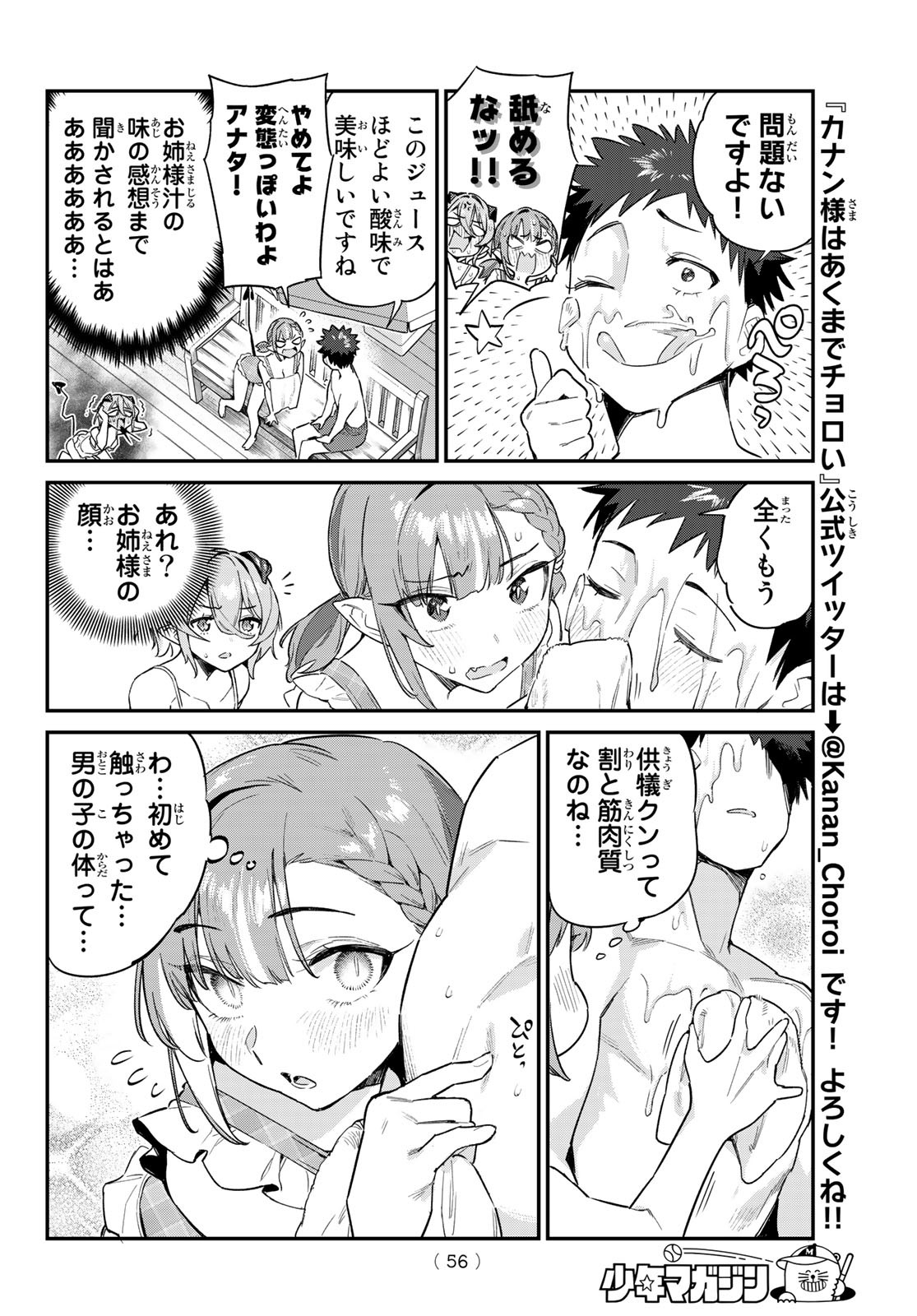 KANAN-SAMA WA AKUMADE CHOROI - raw - Chapter 53 - https://jpdd.ccdd.to/JPDD/kanansamawaakumadechoroi/234723/kju2bpo2yc3.jpg