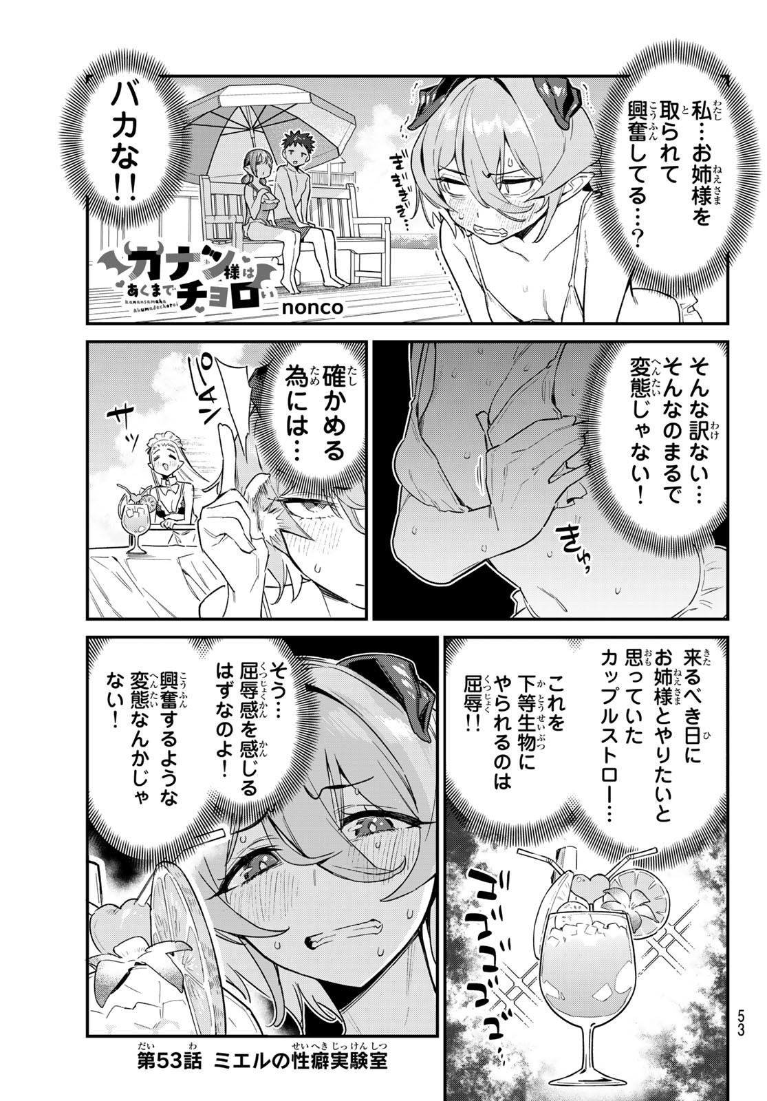 KANAN-SAMA WA AKUMADE CHOROI - raw - Chapter 53 - https://jpdd.ccdd.to/JPDD/kanansamawaakumadechoroi/234723/p3n1ztrvtyt.jpg