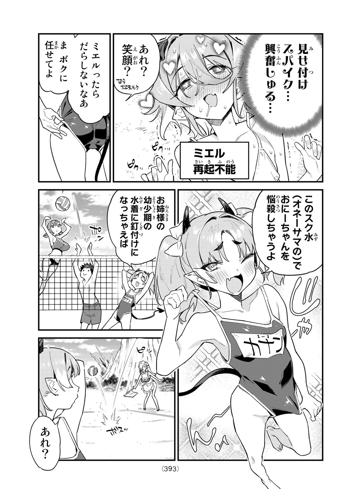 KANAN-SAMA WA AKUMADE CHOROI - raw - Chapter 54 - https://jpdd.ccdd.to/JPDD/kanansamawaakumadechoroi/235499/11im0unrivt.jpg