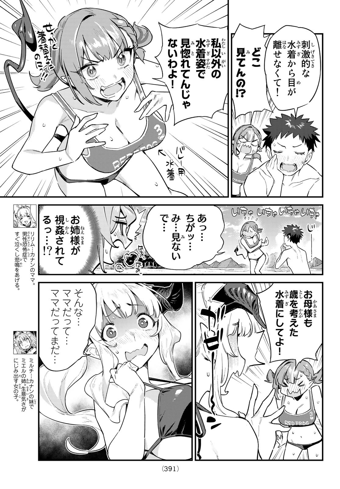 KANAN-SAMA WA AKUMADE CHOROI - raw - Chapter 54 - https://jpdd.ccdd.to/JPDD/kanansamawaakumadechoroi/235499/eaukfayvoze.jpg