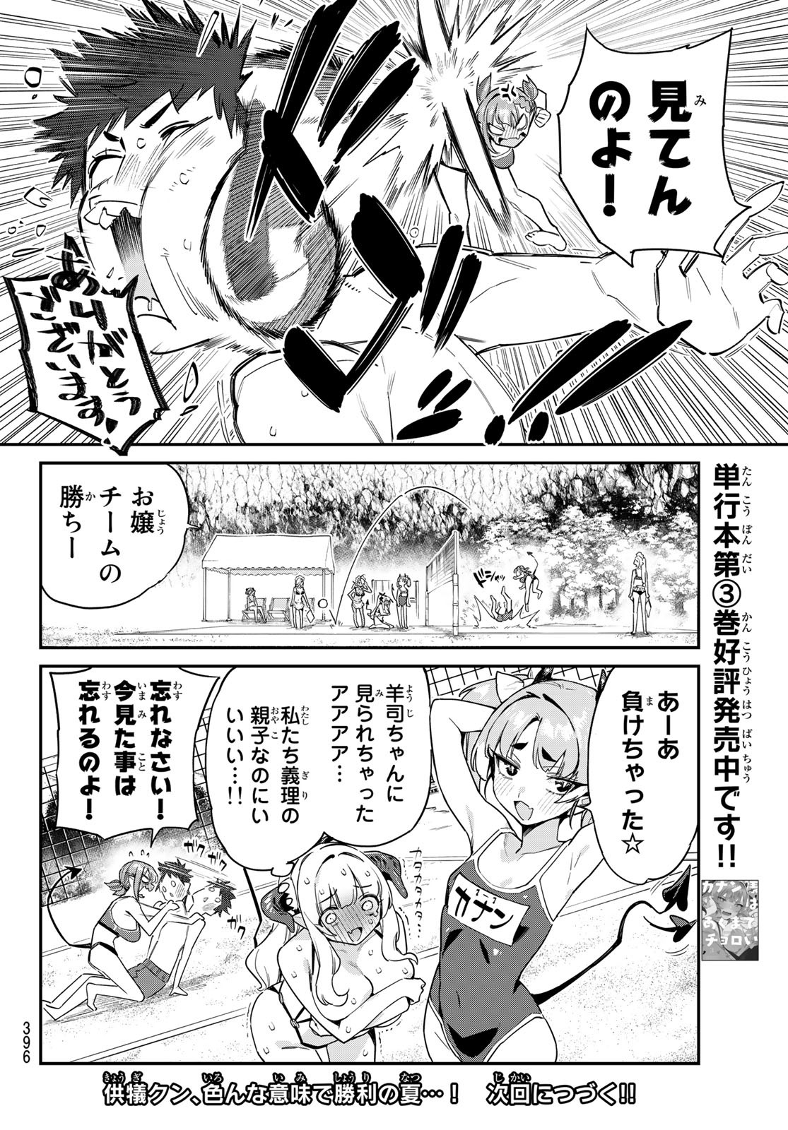 KANAN-SAMA WA AKUMADE CHOROI - raw - Chapter 54 - https://jpdd.ccdd.to/JPDD/kanansamawaakumadechoroi/235499/etuytql531d.jpg