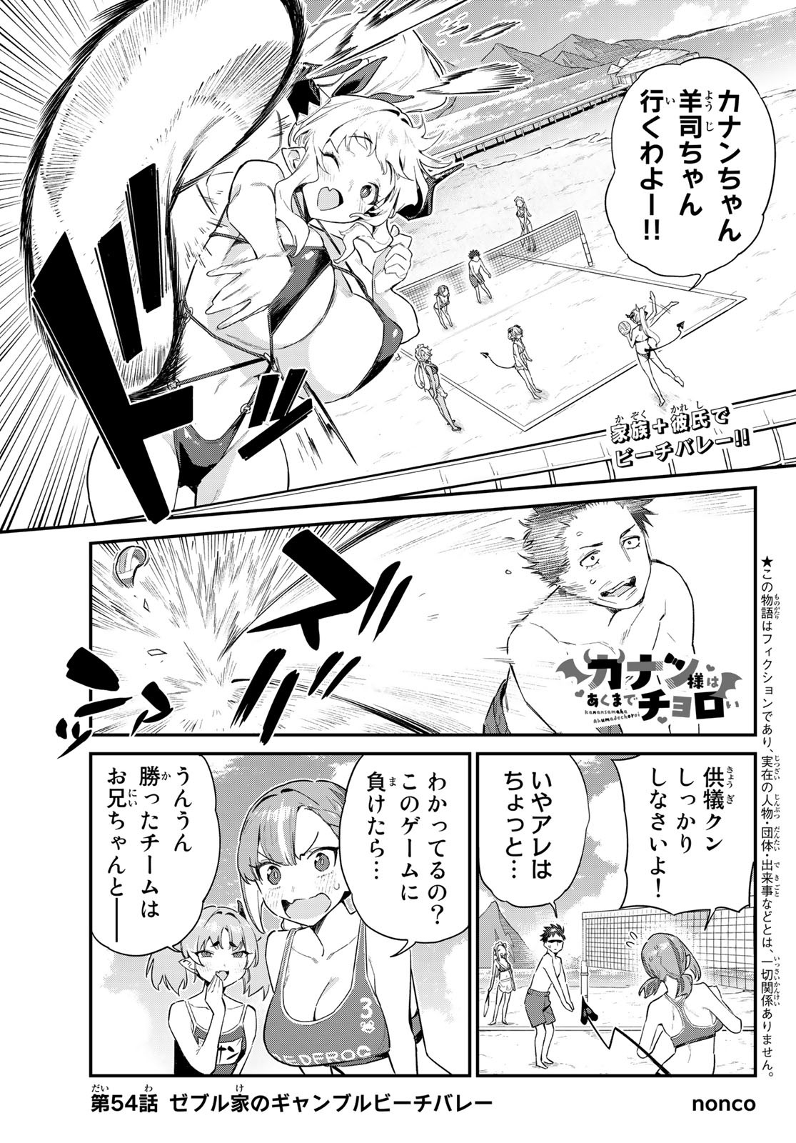 KANAN-SAMA WA AKUMADE CHOROI - raw - Chapter 54 - https://jpdd.ccdd.to/JPDD/kanansamawaakumadechoroi/235499/jbde2tiqjgu.jpg