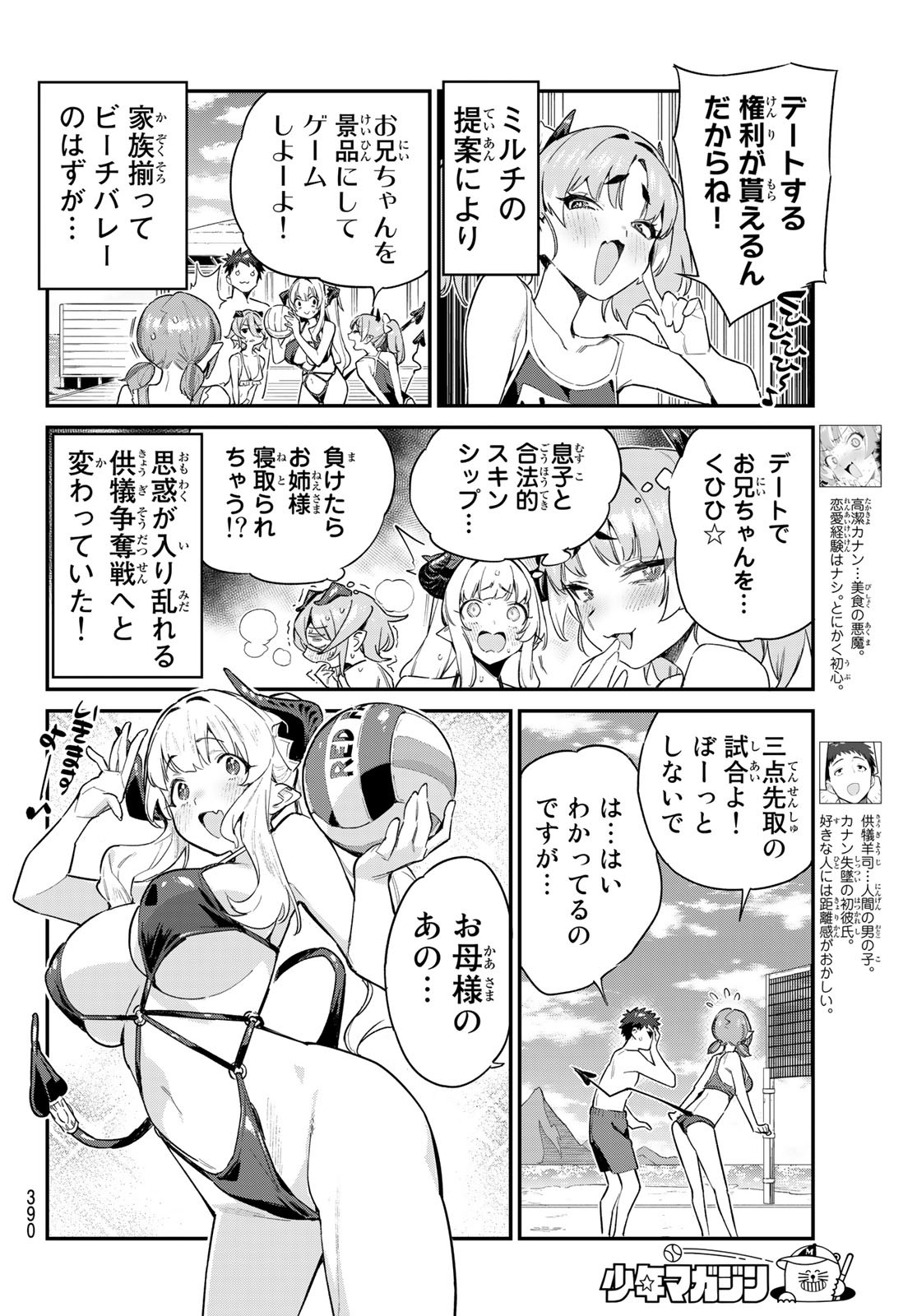 KANAN-SAMA WA AKUMADE CHOROI - raw - Chapter 54 - https://jpdd.ccdd.to/JPDD/kanansamawaakumadechoroi/235499/v1fp24ivrka.jpg