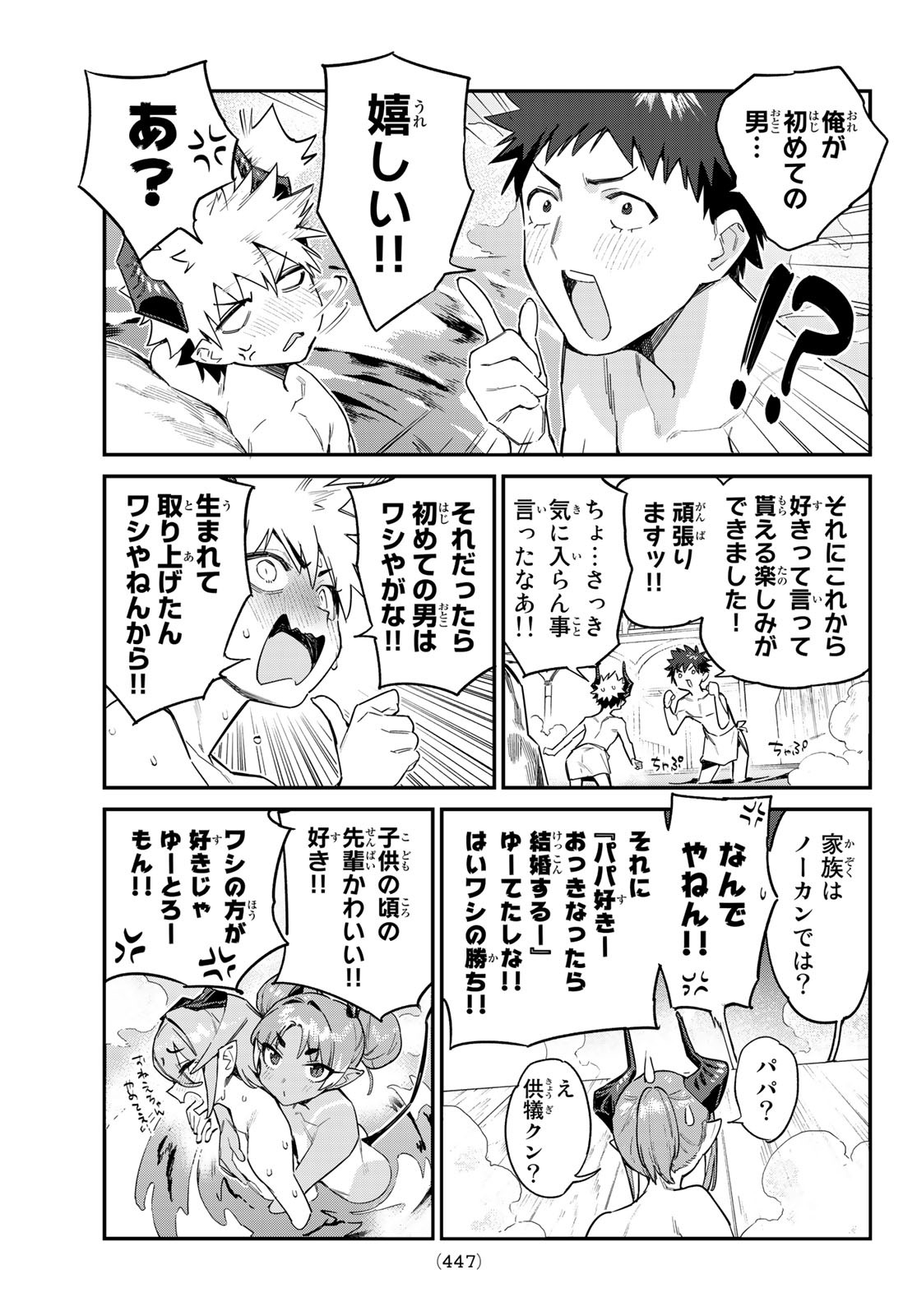 KANAN-SAMA WA AKUMADE CHOROI - raw - Chapter 55 - https://jpdd.ccdd.to/JPDD/kanansamawaakumadechoroi/236204/dfjwezfaik3.jpg