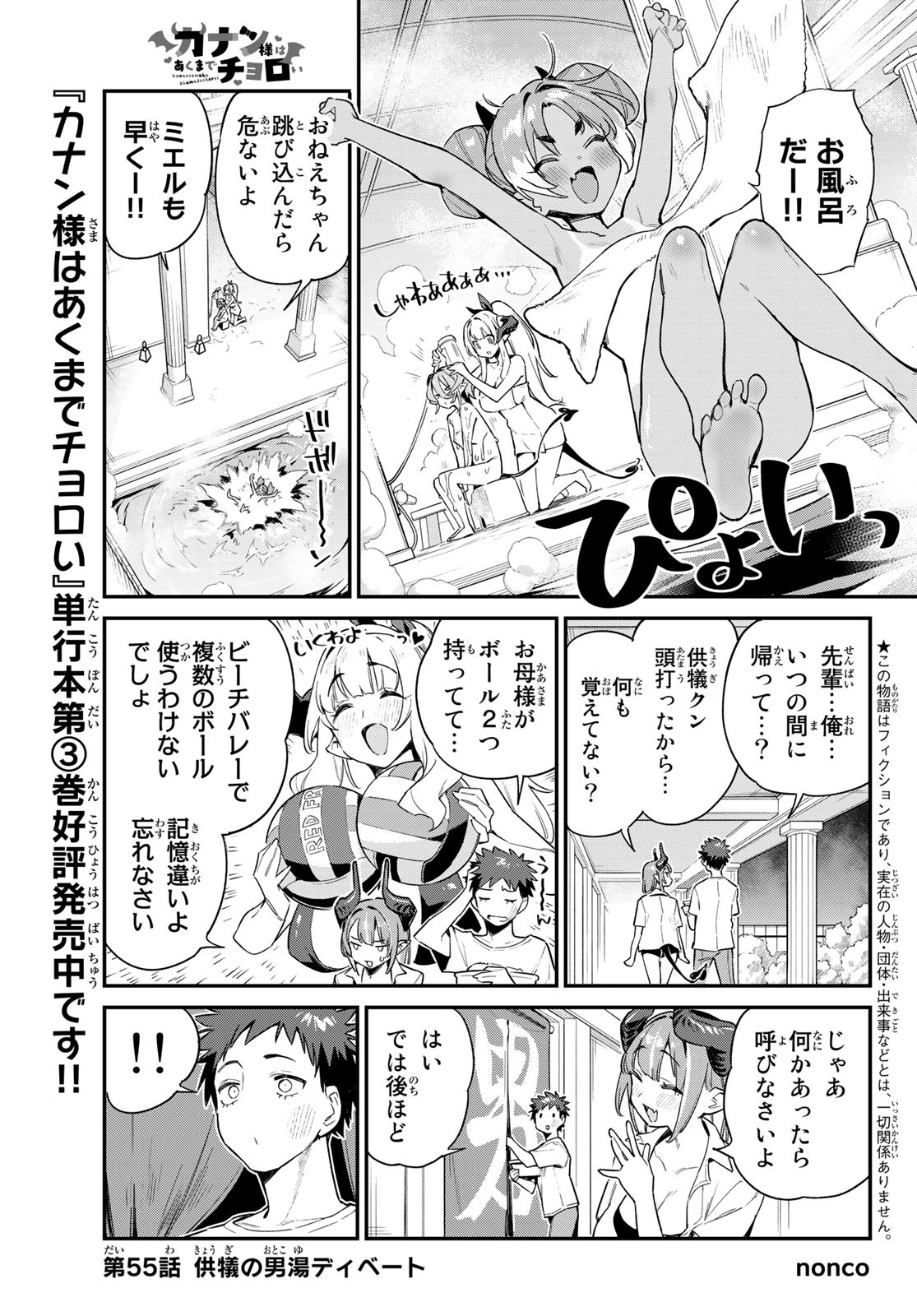 KANAN-SAMA WA AKUMADE CHOROI - raw - Chapter 55 - https://jpdd.ccdd.to/JPDD/kanansamawaakumadechoroi/236204/ekados1jmve.jpg