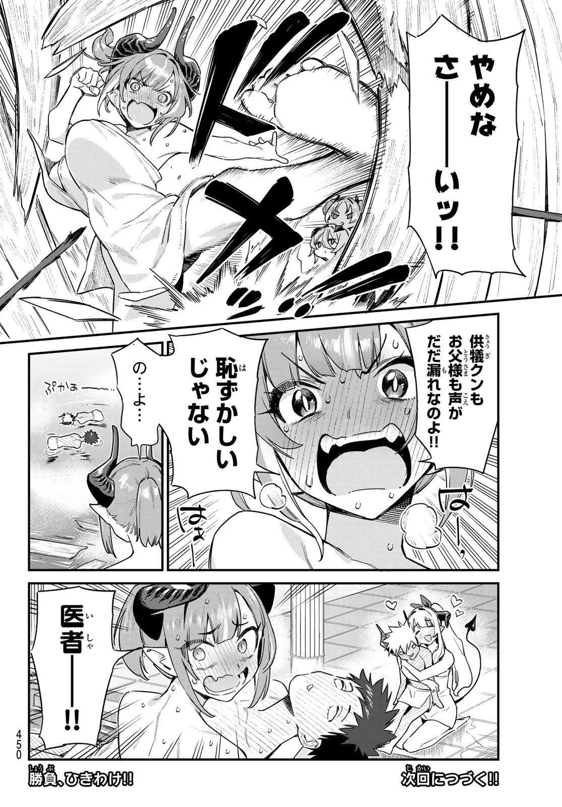 KANAN-SAMA WA AKUMADE CHOROI - raw - Chapter 55 - https://jpdd.ccdd.to/JPDD/kanansamawaakumadechoroi/236204/hu0iglq1dw0.jpg