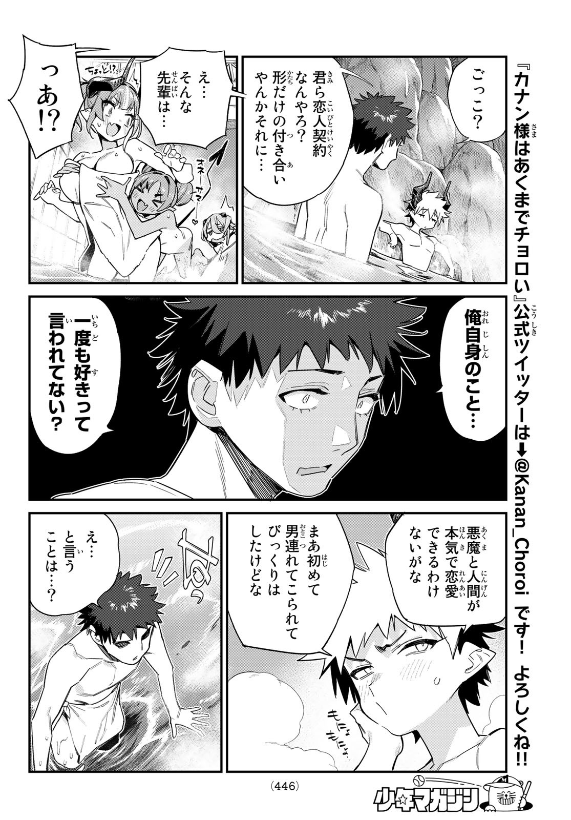 KANAN-SAMA WA AKUMADE CHOROI - raw - Chapter 55 - https://jpdd.ccdd.to/JPDD/kanansamawaakumadechoroi/236204/hv5sm2hwgjg.jpg