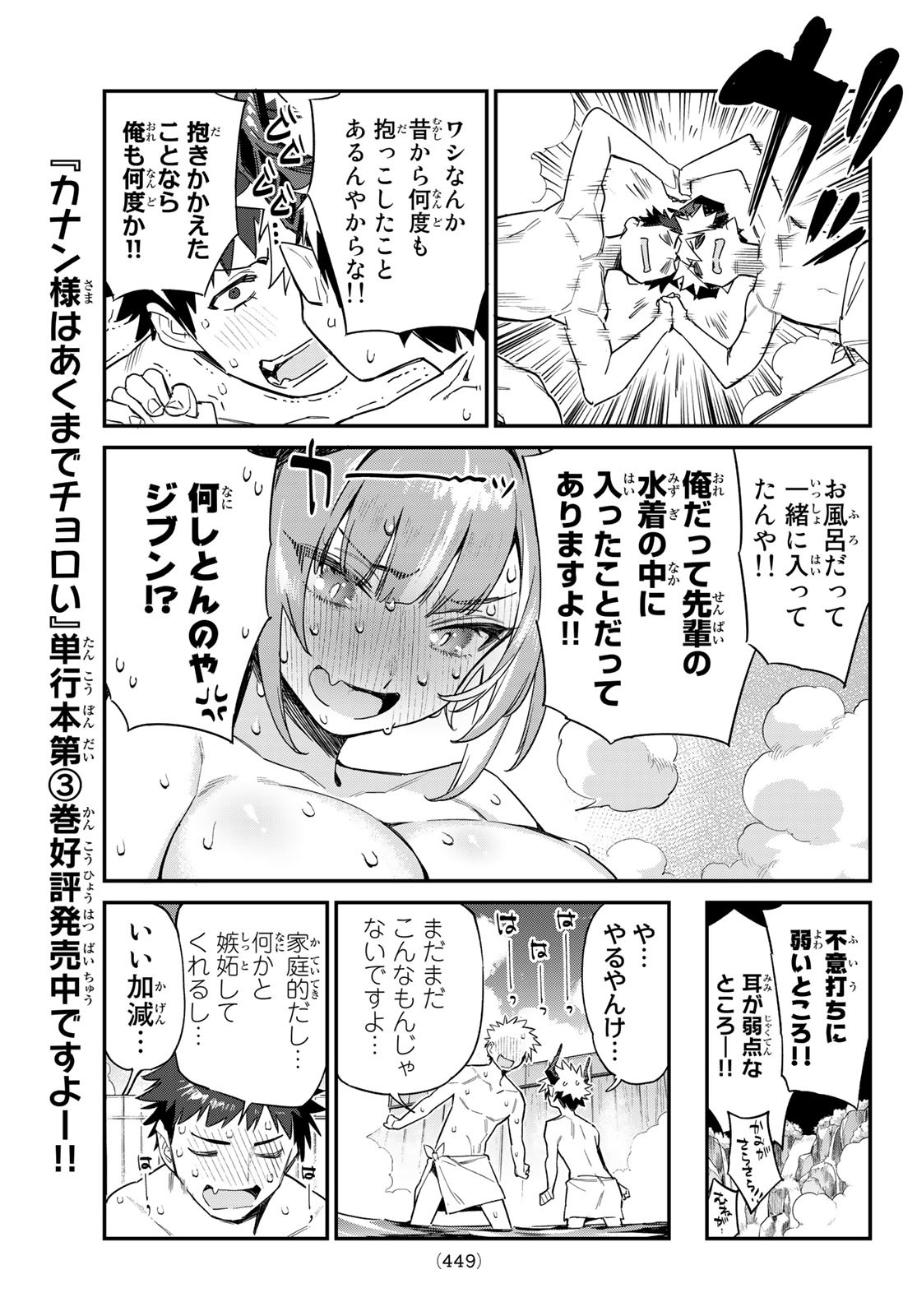KANAN-SAMA WA AKUMADE CHOROI - raw - Chapter 55 - https://jpdd.ccdd.to/JPDD/kanansamawaakumadechoroi/236204/k4glvuf2jgg.jpg