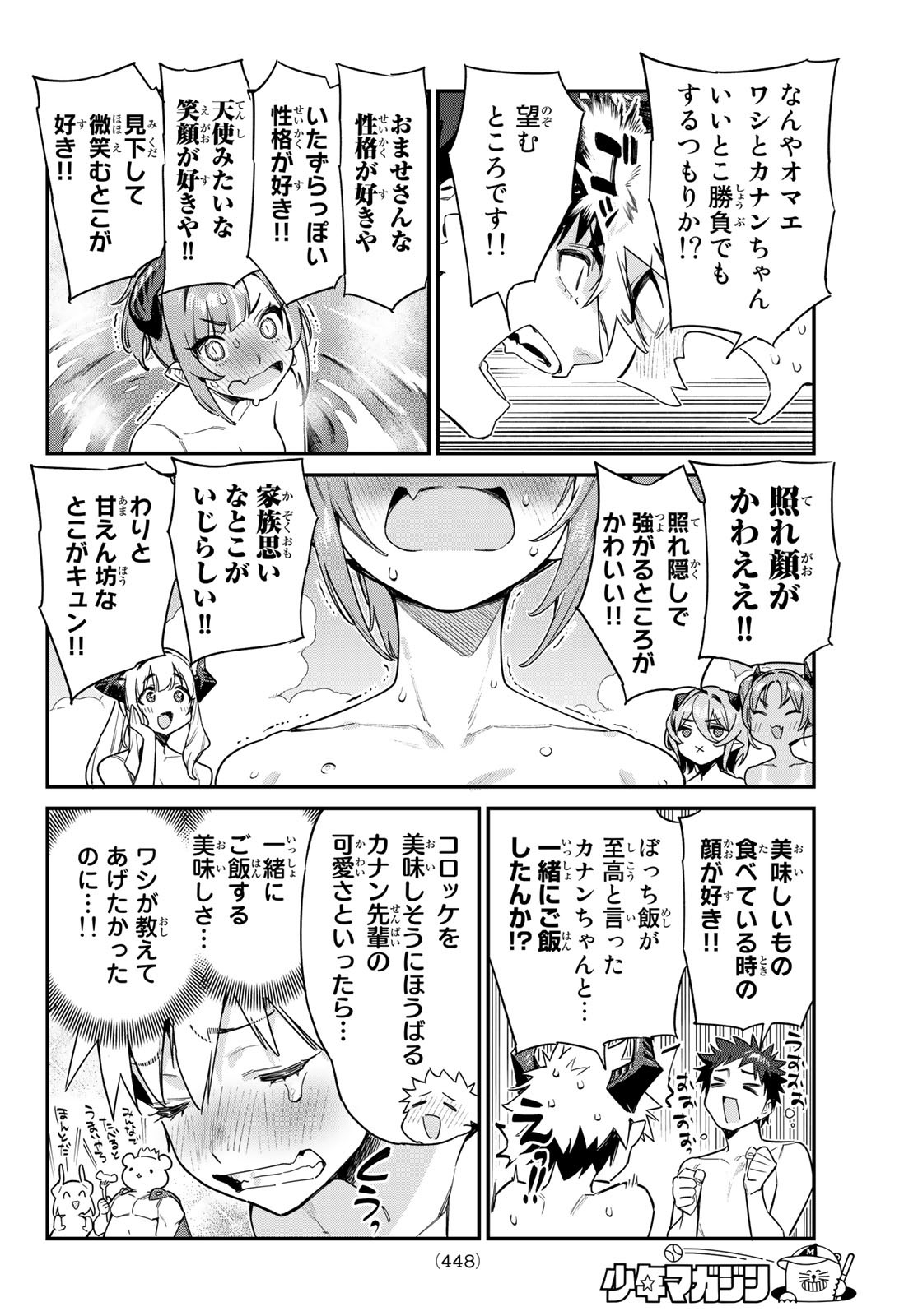 KANAN-SAMA WA AKUMADE CHOROI - raw - Chapter 55 - https://jpdd.ccdd.to/JPDD/kanansamawaakumadechoroi/236204/rz5kvf323s3.jpg