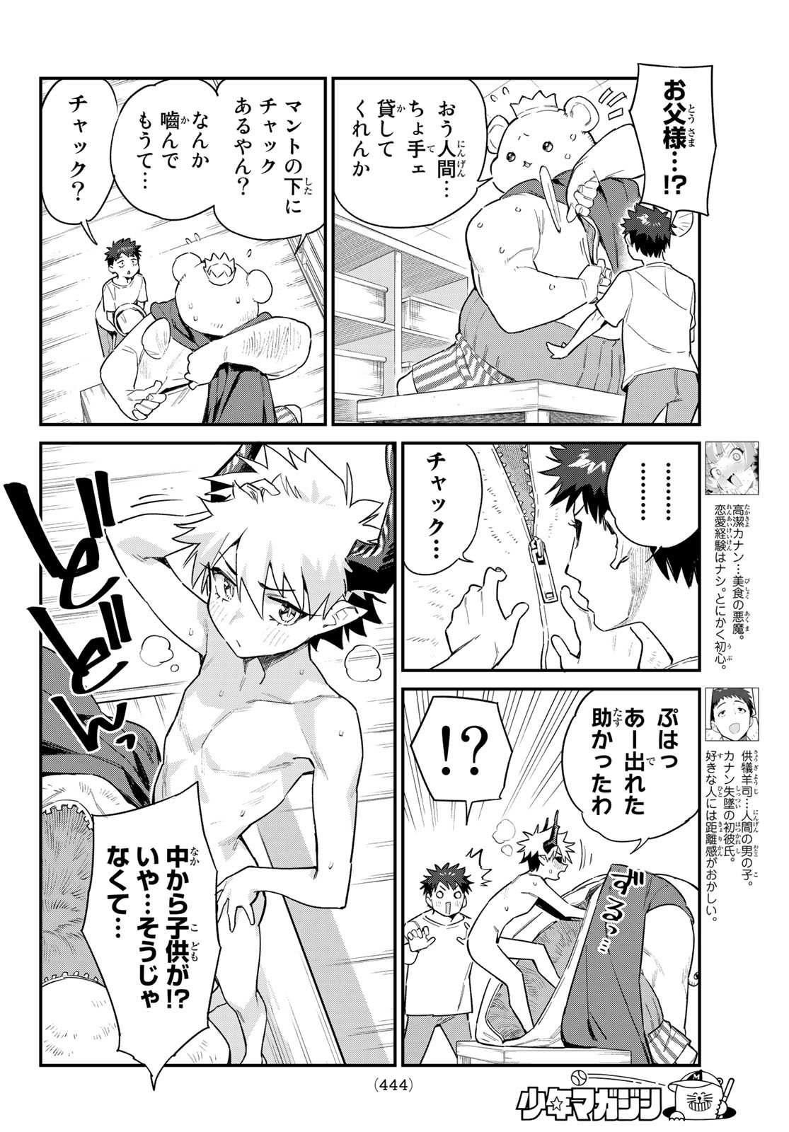 KANAN-SAMA WA AKUMADE CHOROI - raw - Chapter 55 - https://jpdd.ccdd.to/JPDD/kanansamawaakumadechoroi/236204/upld44us1ff.jpg