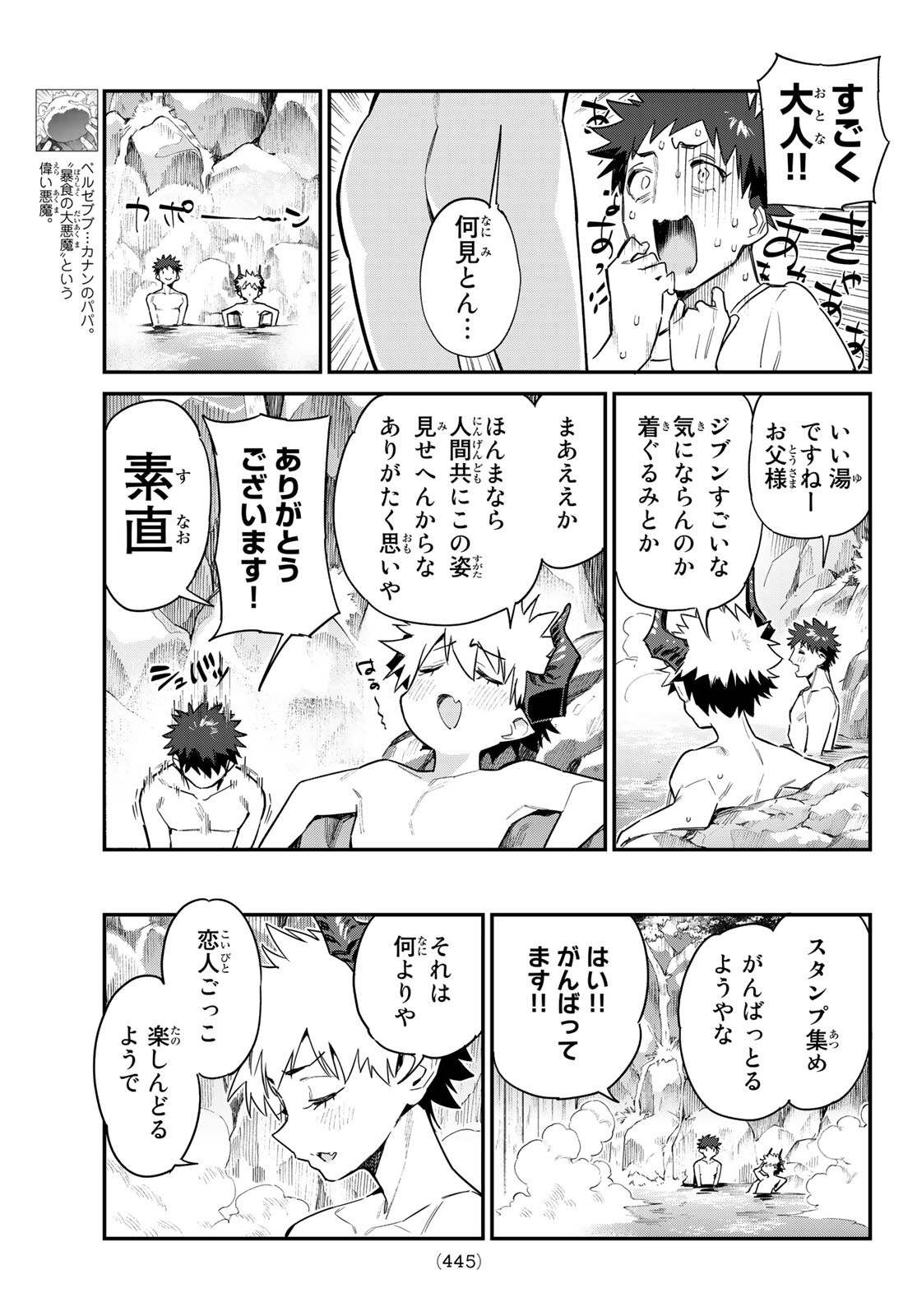 KANAN-SAMA WA AKUMADE CHOROI - raw - Chapter 55 - https://jpdd.ccdd.to/JPDD/kanansamawaakumadechoroi/236204/yso2buie5gb.jpg