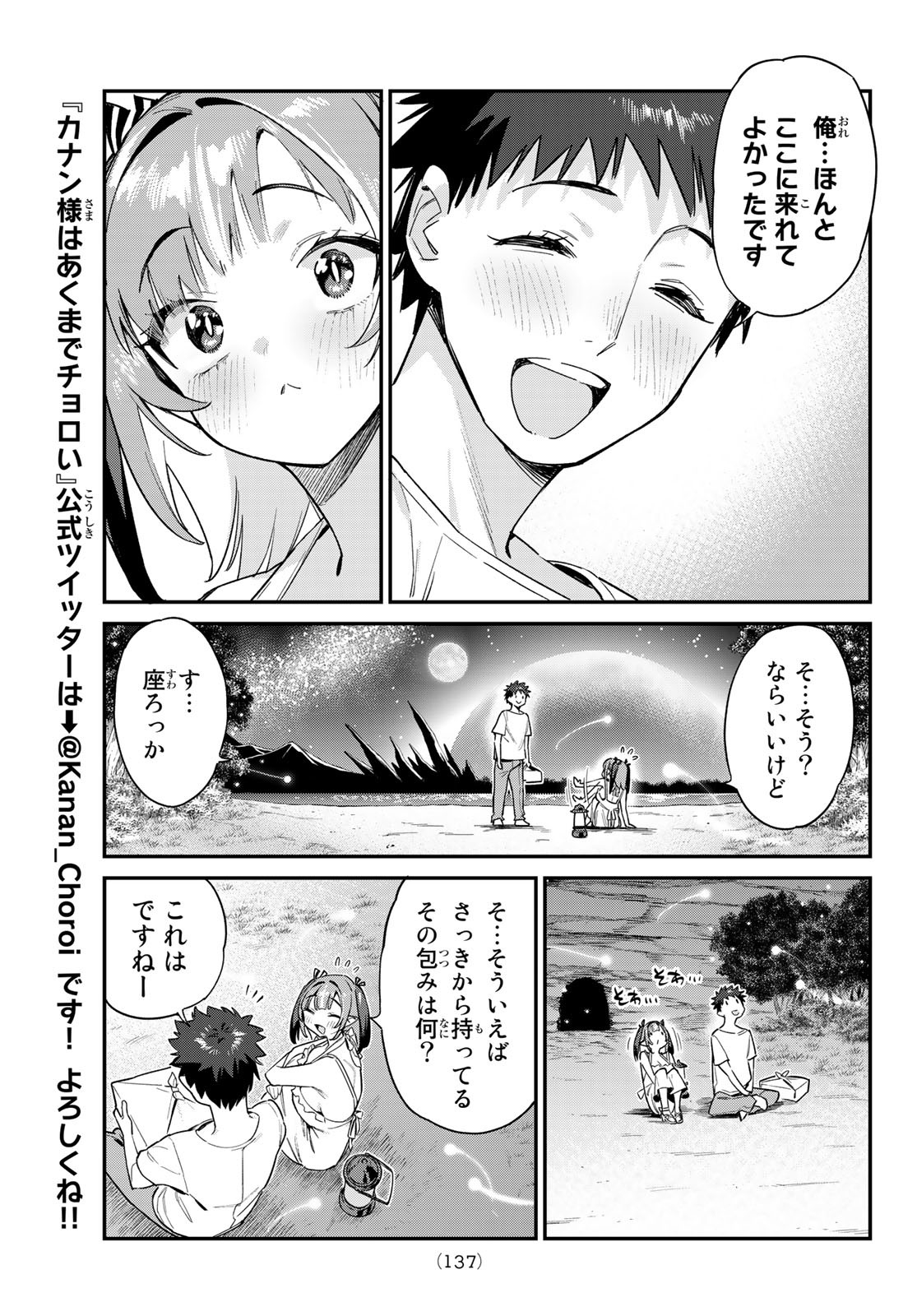 KANAN-SAMA WA AKUMADE CHOROI - raw - Chapter 56 - https://jpdd.ccdd.to/JPDD/kanansamawaakumadechoroi/236850/0sat1u33awz.jpg