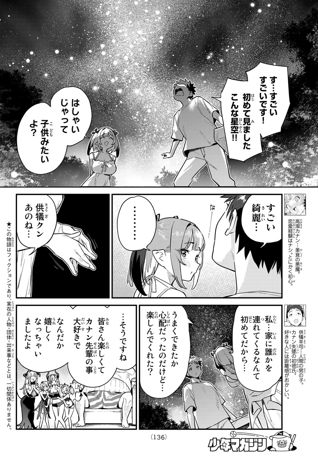 KANAN-SAMA WA AKUMADE CHOROI - raw - Chapter 56 - https://jpdd.ccdd.to/JPDD/kanansamawaakumadechoroi/236850/0xwafihb12b.jpg