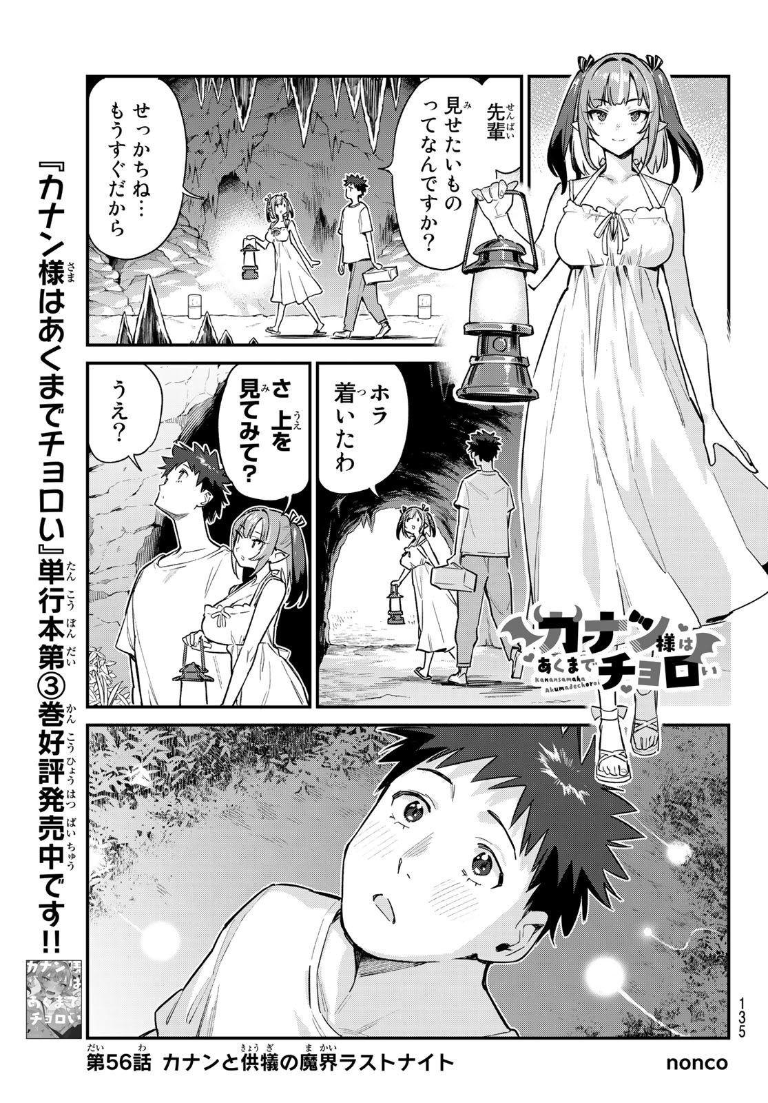KANAN-SAMA WA AKUMADE CHOROI - raw - Chapter 56 - https://jpdd.ccdd.to/JPDD/kanansamawaakumadechoroi/236850/2wfxw2vchrr.jpg
