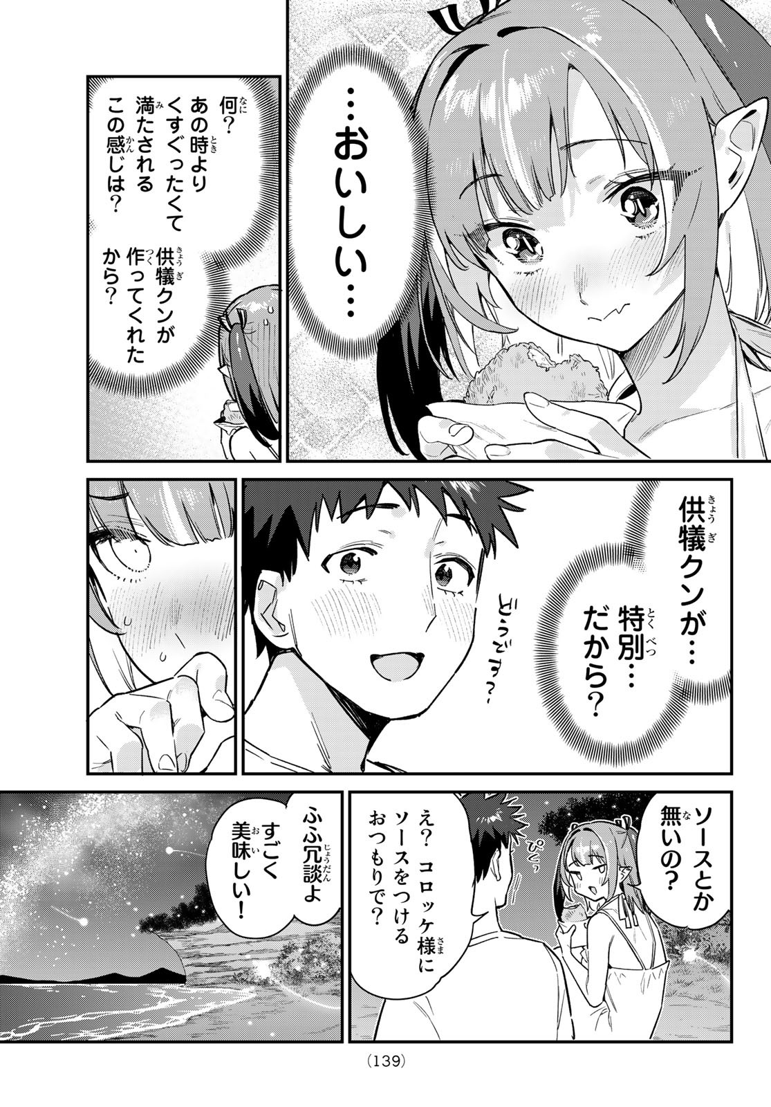 KANAN-SAMA WA AKUMADE CHOROI - raw - Chapter 56 - https://jpdd.ccdd.to/JPDD/kanansamawaakumadechoroi/236850/3rjageb5pxx.jpg