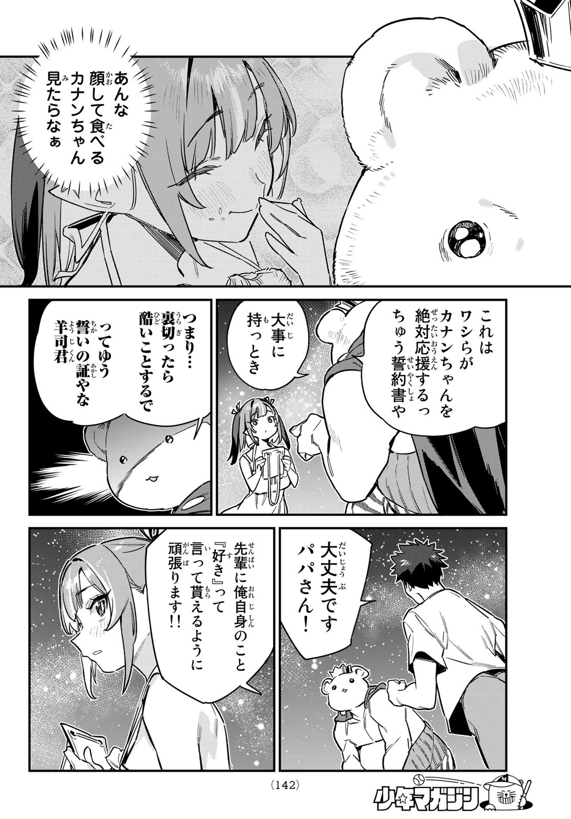 KANAN-SAMA WA AKUMADE CHOROI - raw - Chapter 56 - https://jpdd.ccdd.to/JPDD/kanansamawaakumadechoroi/236850/oarmajqvu2m.jpg
