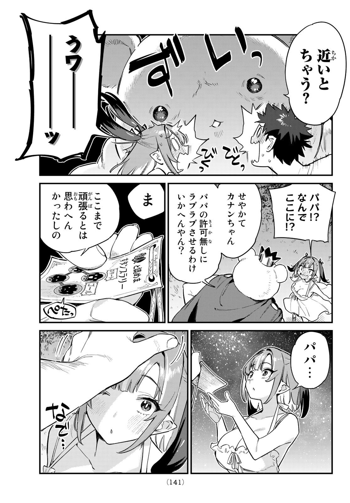 KANAN-SAMA WA AKUMADE CHOROI - raw - Chapter 56 - https://jpdd.ccdd.to/JPDD/kanansamawaakumadechoroi/236850/uvaipjrpbeo.jpg