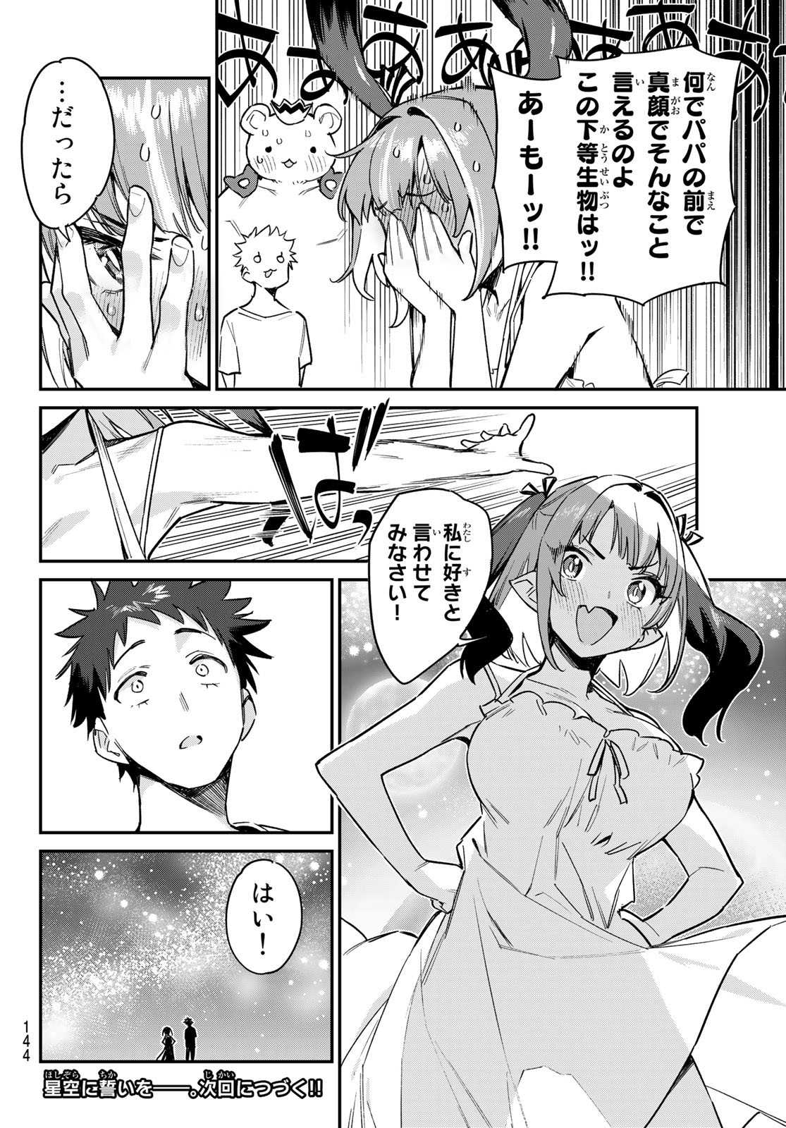 KANAN-SAMA WA AKUMADE CHOROI - raw - Chapter 56 - https://jpdd.ccdd.to/JPDD/kanansamawaakumadechoroi/236850/wf25xdruwia.jpg