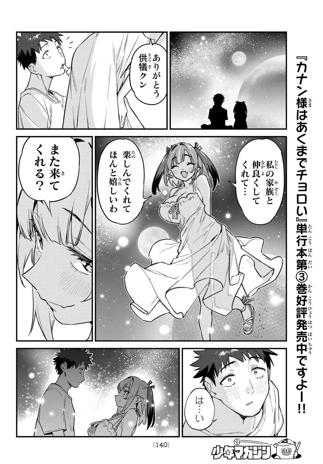 KANAN-SAMA WA AKUMADE CHOROI - raw - Chapter 56 - https://jpdd.ccdd.to/JPDD/kanansamawaakumadechoroi/236850/zmrtyy13bhk.jpg