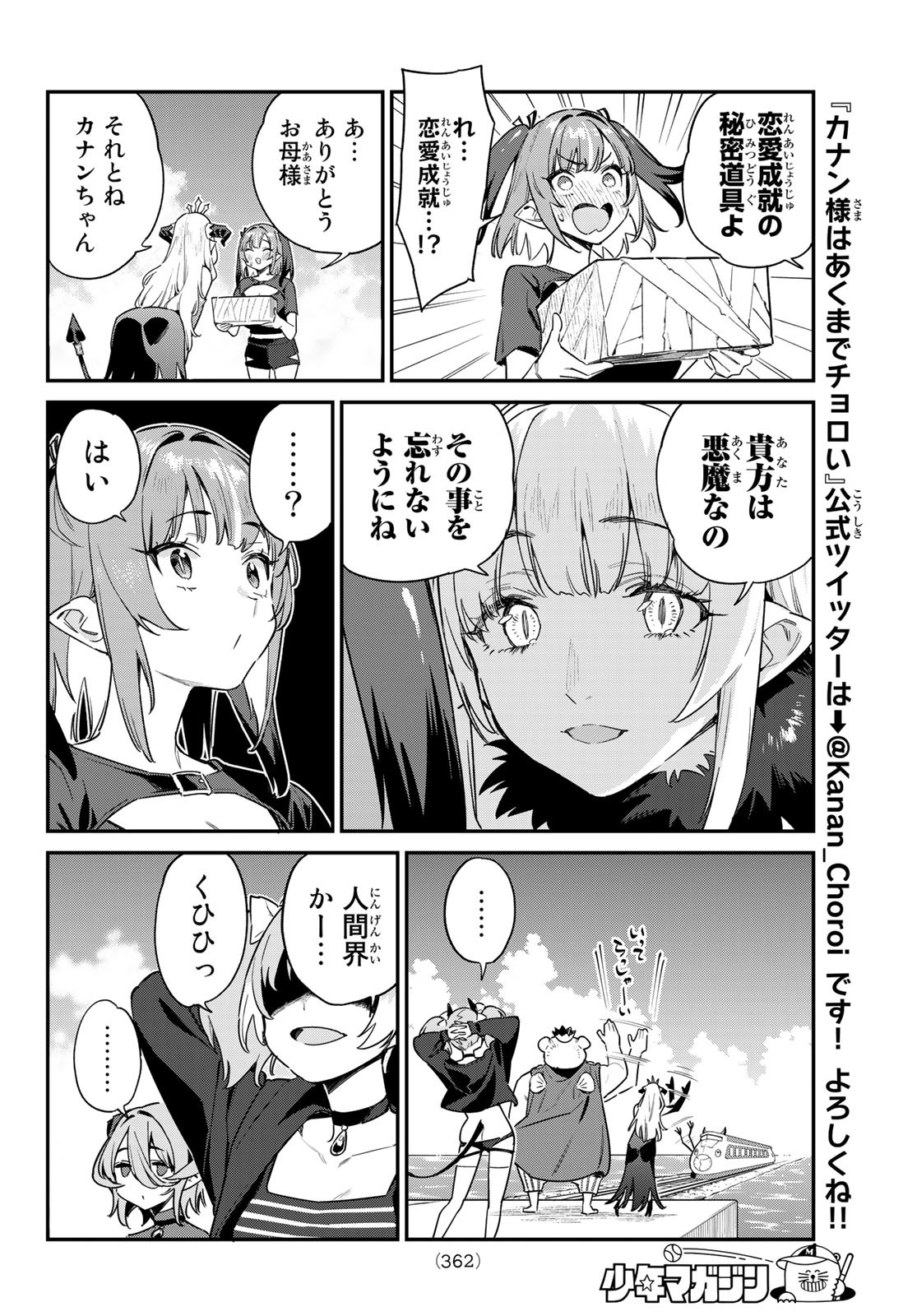 KANAN-SAMA WA AKUMADE CHOROI - raw - Chapter 57 - https://jpdd.ccdd.to/JPDD/kanansamawaakumadechoroi/237643/0ye4szxp0a3.jpg