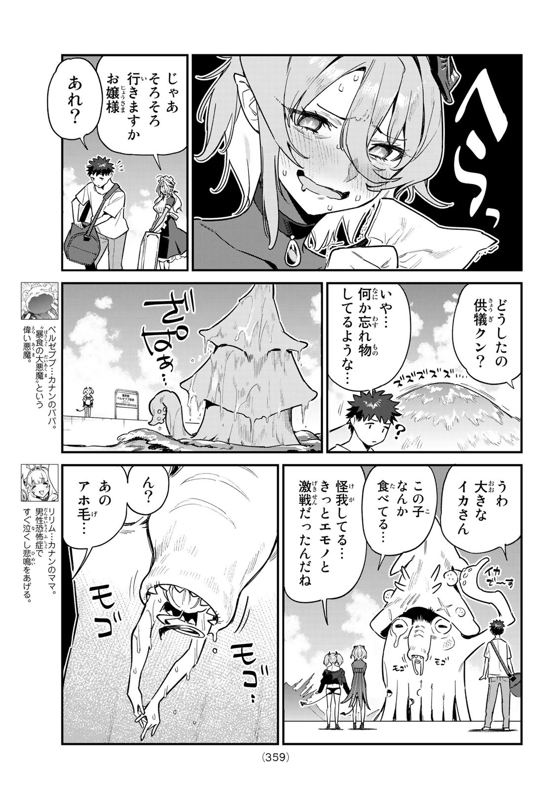 KANAN-SAMA WA AKUMADE CHOROI - raw - Chapter 57 - https://jpdd.ccdd.to/JPDD/kanansamawaakumadechoroi/237643/2ojdvpjd5od.jpg
