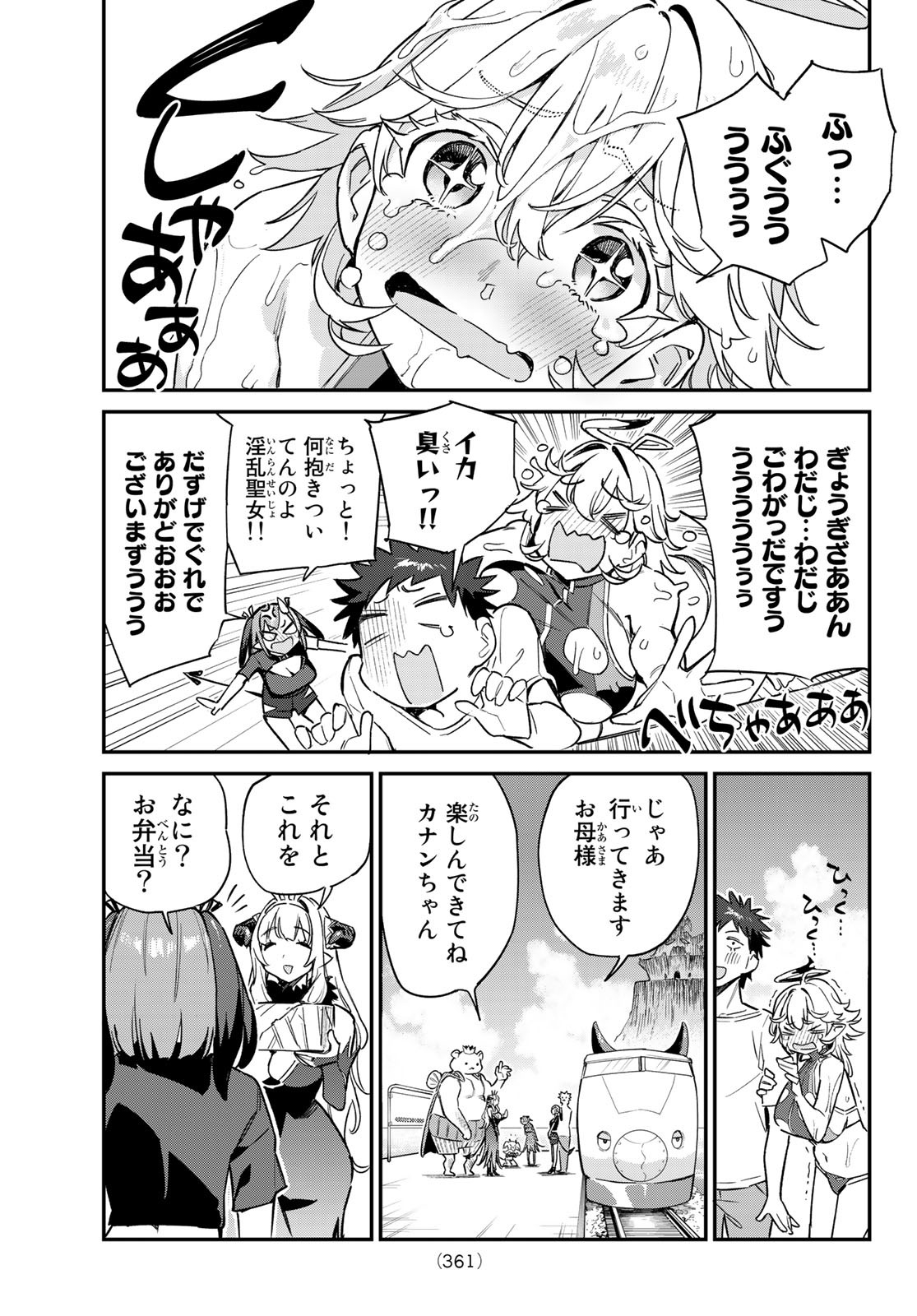 KANAN-SAMA WA AKUMADE CHOROI - raw - Chapter 57 - https://jpdd.ccdd.to/JPDD/kanansamawaakumadechoroi/237643/eltibrobn0w.jpg
