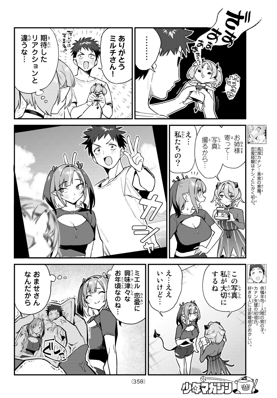 KANAN-SAMA WA AKUMADE CHOROI - raw - Chapter 57 - https://jpdd.ccdd.to/JPDD/kanansamawaakumadechoroi/237643/htdbximcfhz.jpg