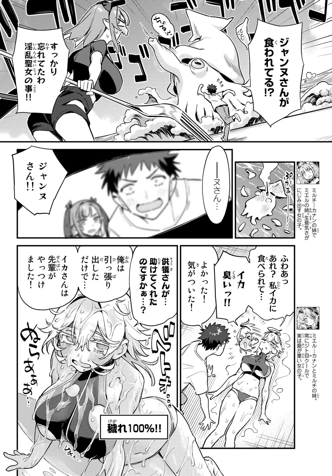 KANAN-SAMA WA AKUMADE CHOROI - raw - Chapter 57 - https://jpdd.ccdd.to/JPDD/kanansamawaakumadechoroi/237643/nxa5bac2m5d.jpg