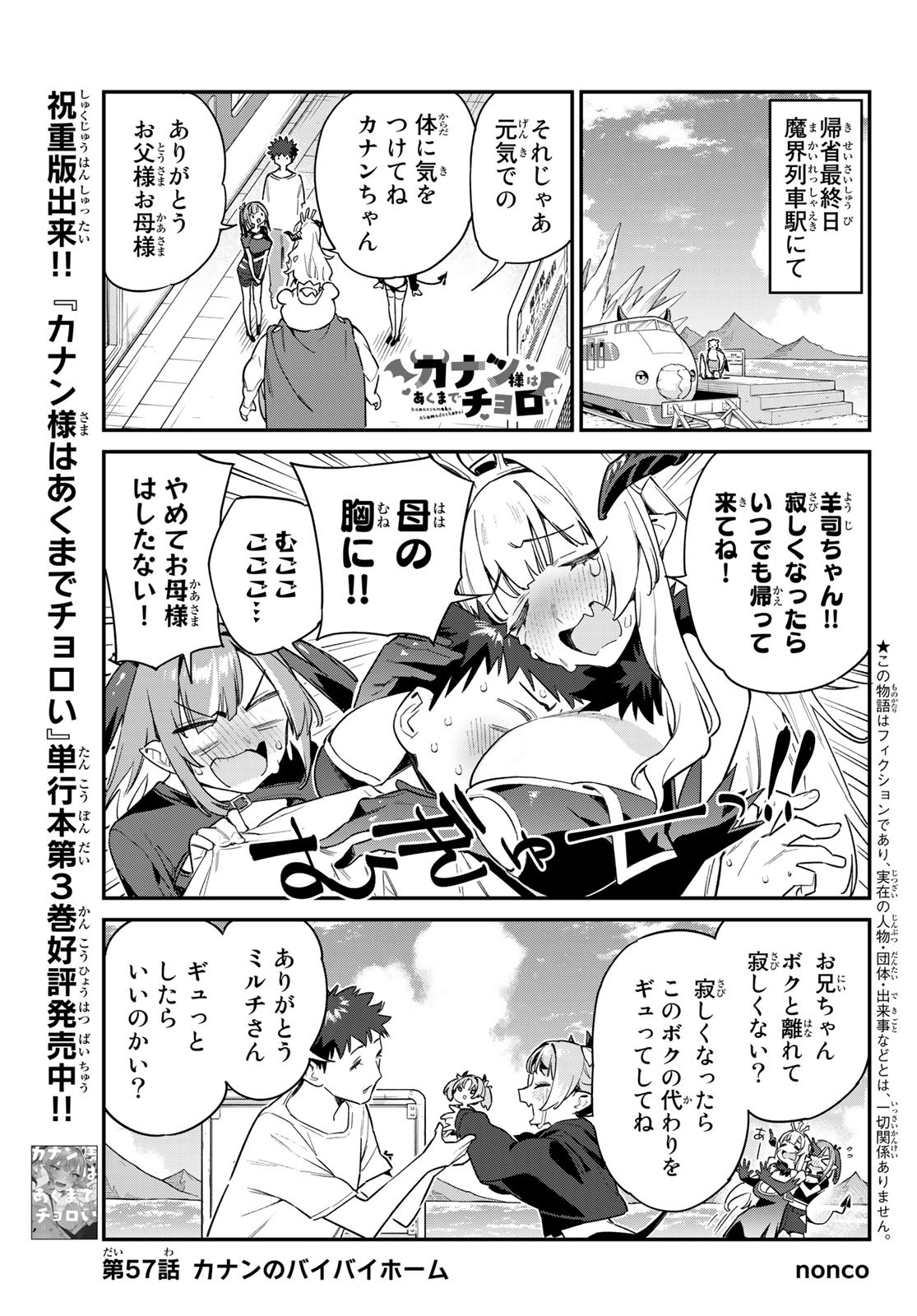 KANAN-SAMA WA AKUMADE CHOROI - raw - Chapter 57 - https://jpdd.ccdd.to/JPDD/kanansamawaakumadechoroi/237643/osbehct0nra.jpg