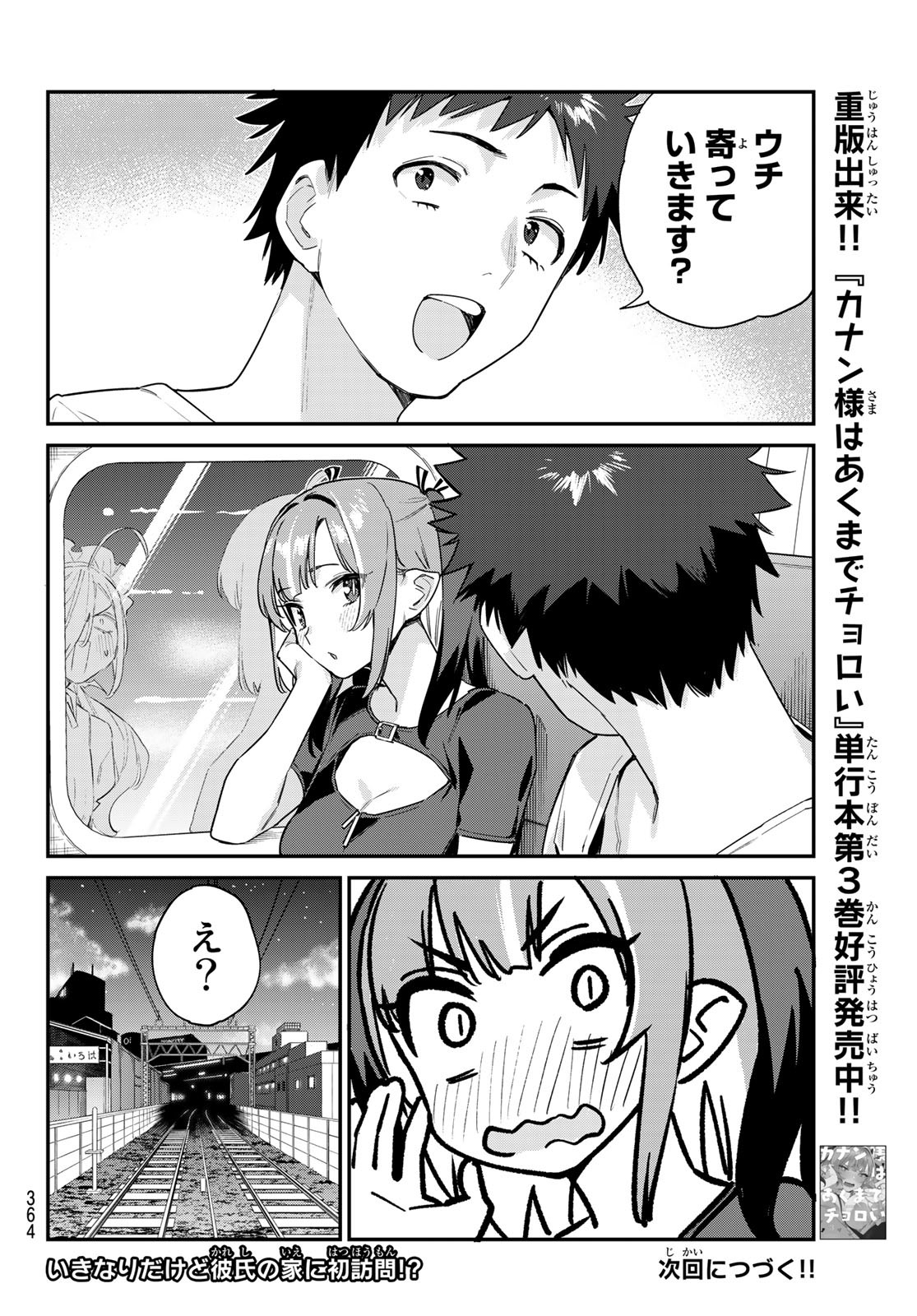 KANAN-SAMA WA AKUMADE CHOROI - raw - Chapter 57 - https://jpdd.ccdd.to/JPDD/kanansamawaakumadechoroi/237643/uczrmn0uh1h.jpg