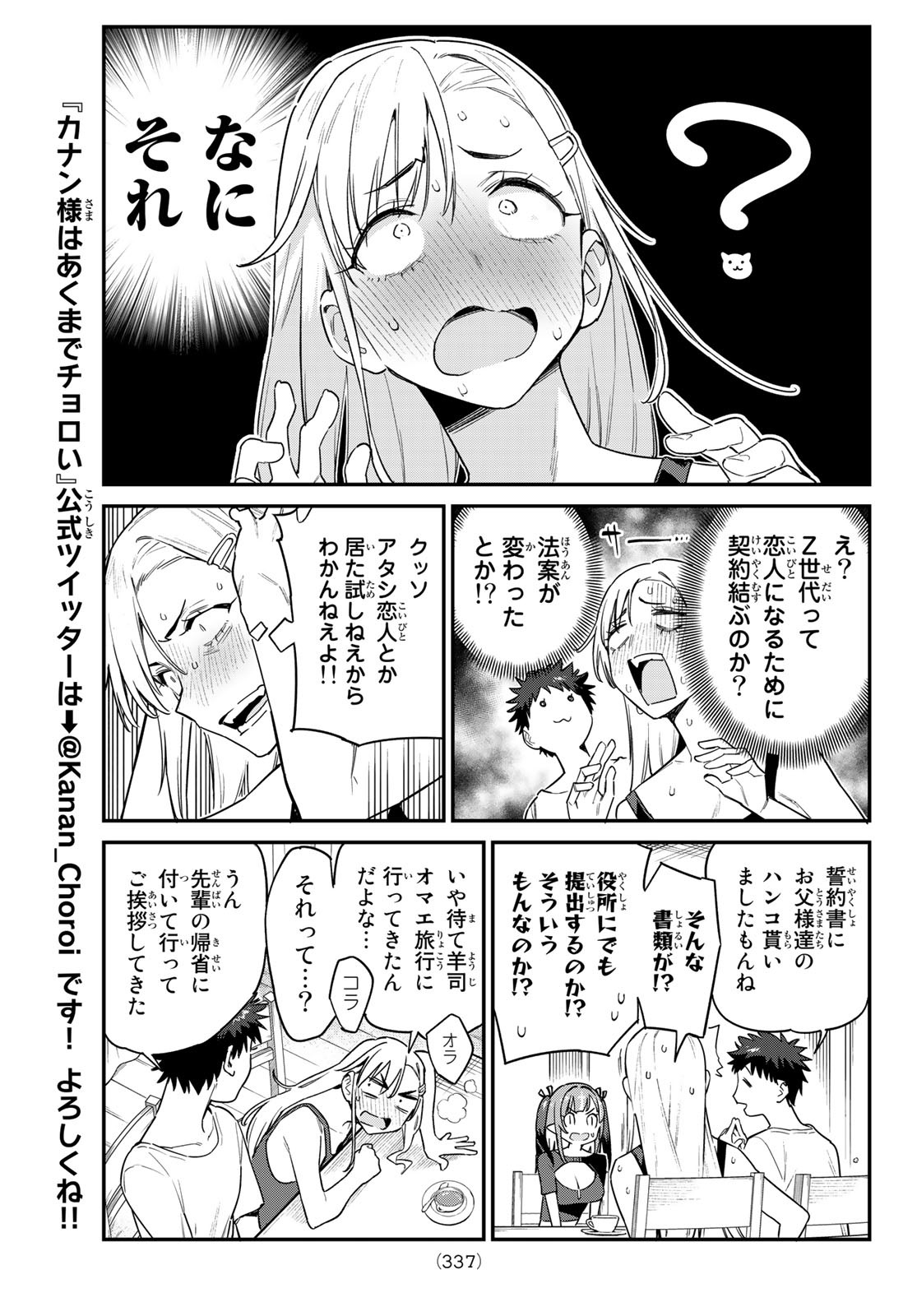 KANAN-SAMA WA AKUMADE CHOROI - raw - Chapter 58 - https://jpdd.ccdd.to/JPDD/kanansamawaakumadechoroi/238453/cxgmn1yid23.jpg