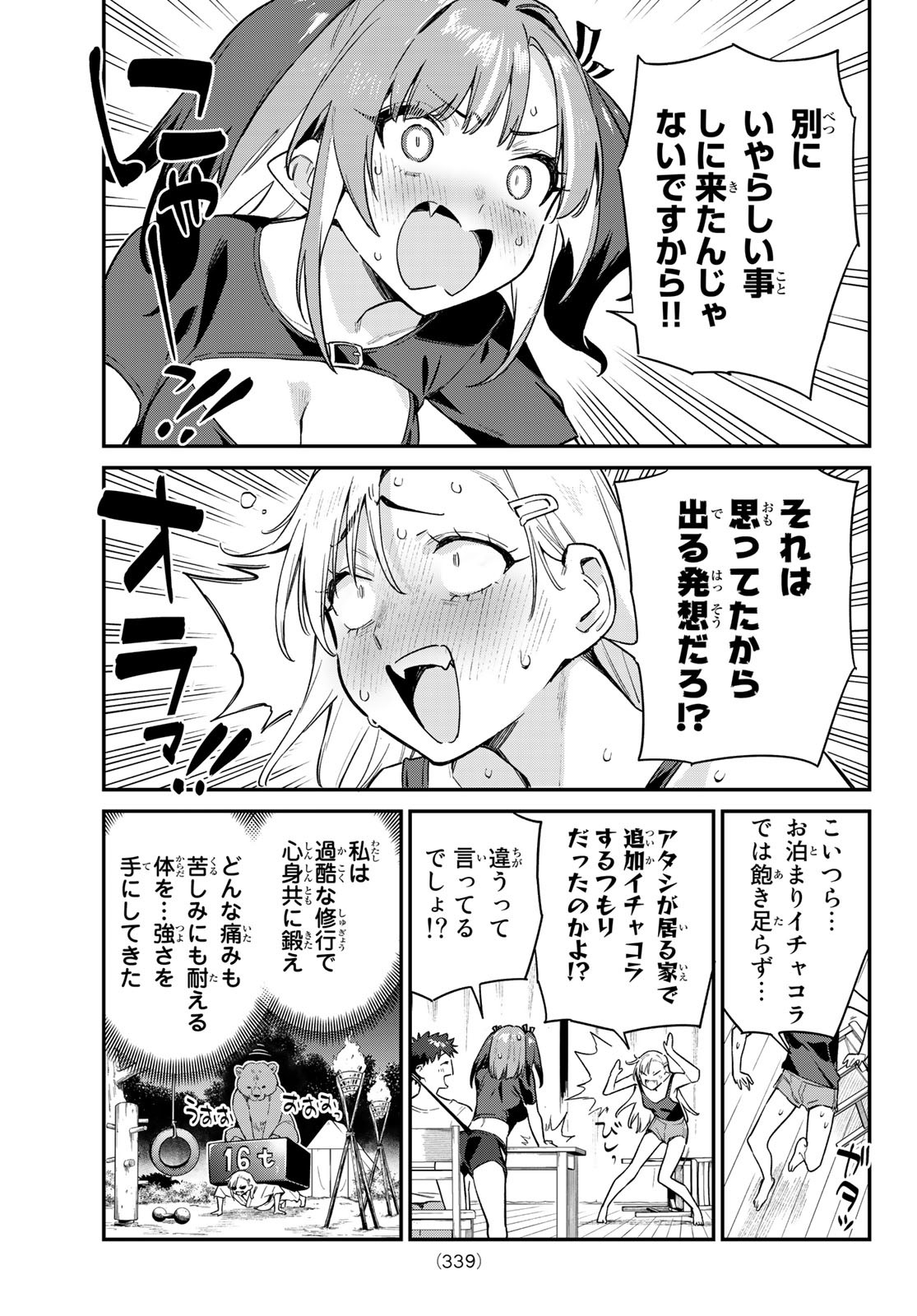 KANAN-SAMA WA AKUMADE CHOROI - raw - Chapter 58 - https://jpdd.ccdd.to/JPDD/kanansamawaakumadechoroi/238453/gnkfllqo214.jpg