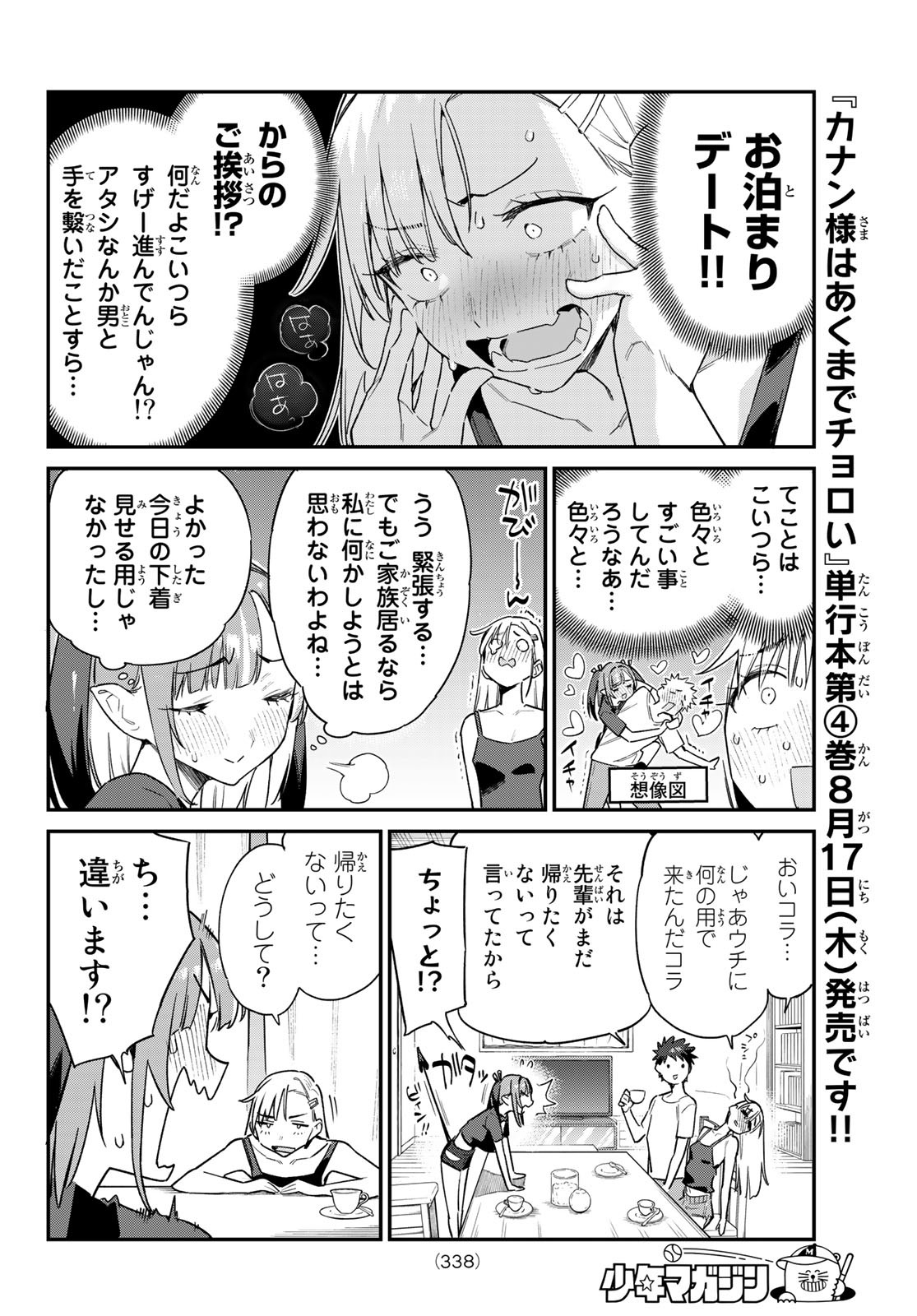 KANAN-SAMA WA AKUMADE CHOROI - raw - Chapter 58 - https://jpdd.ccdd.to/JPDD/kanansamawaakumadechoroi/238453/otxh5opuvon.jpg