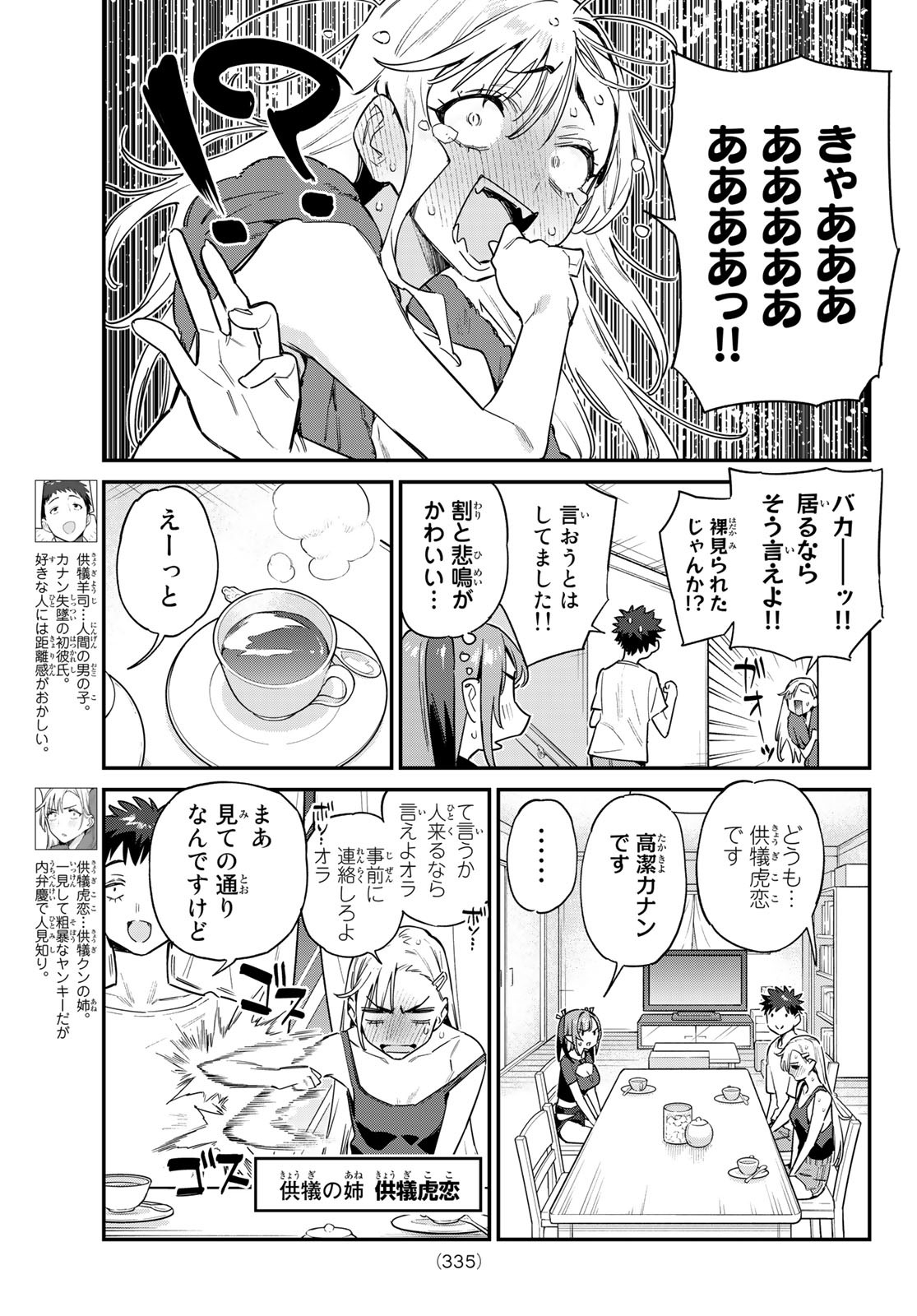 KANAN-SAMA WA AKUMADE CHOROI - raw - Chapter 58 - https://jpdd.ccdd.to/JPDD/kanansamawaakumadechoroi/238453/q5sdxqnby5s.jpg