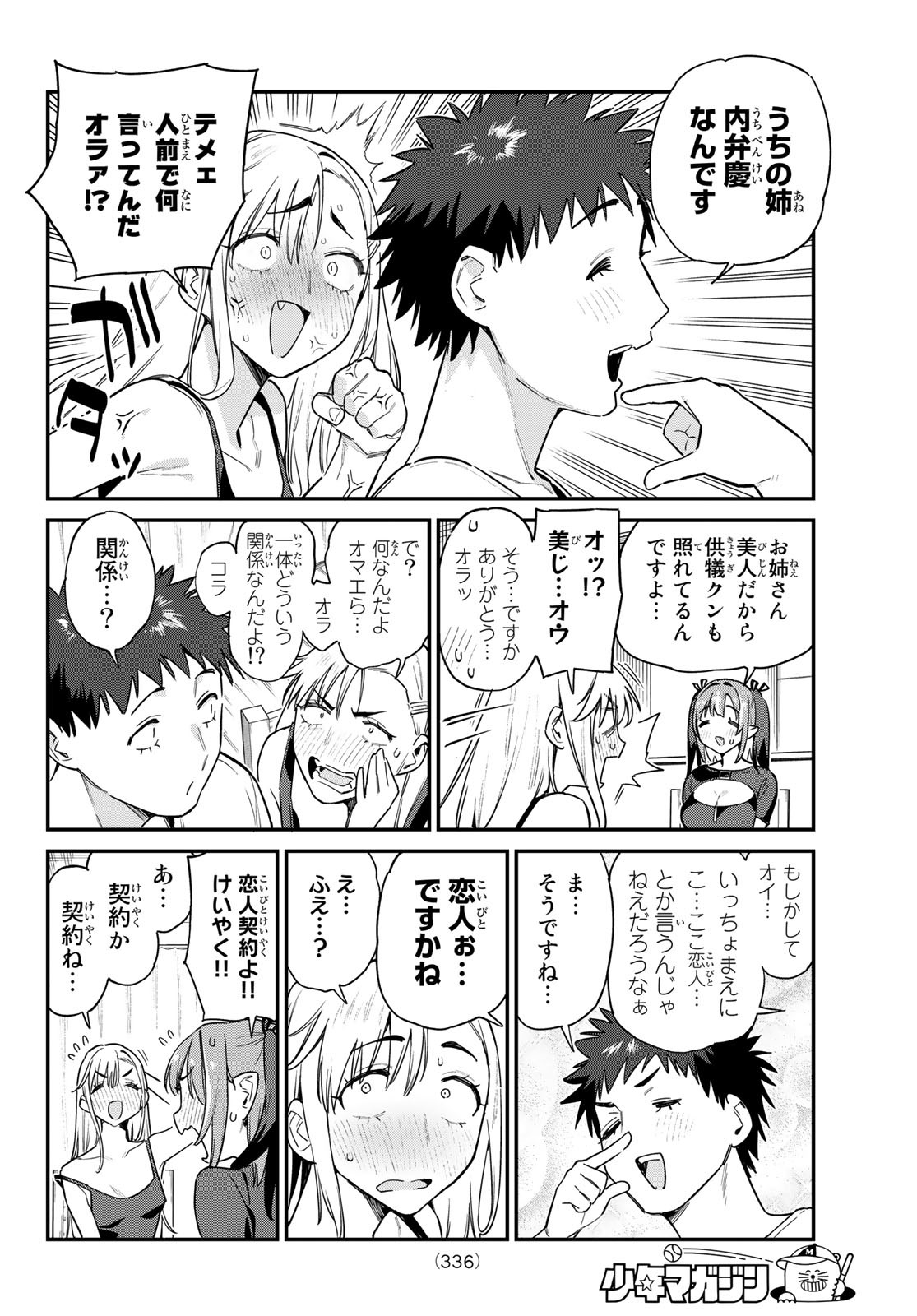 KANAN-SAMA WA AKUMADE CHOROI - raw - Chapter 58 - https://jpdd.ccdd.to/JPDD/kanansamawaakumadechoroi/238453/rmh33nisrvm.jpg