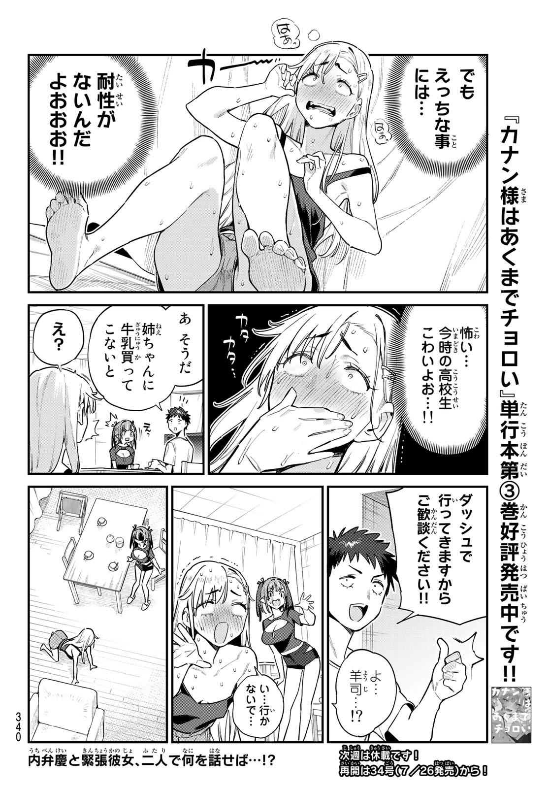 KANAN-SAMA WA AKUMADE CHOROI - raw - Chapter 58 - https://jpdd.ccdd.to/JPDD/kanansamawaakumadechoroi/238453/upj5aurryxv.jpg