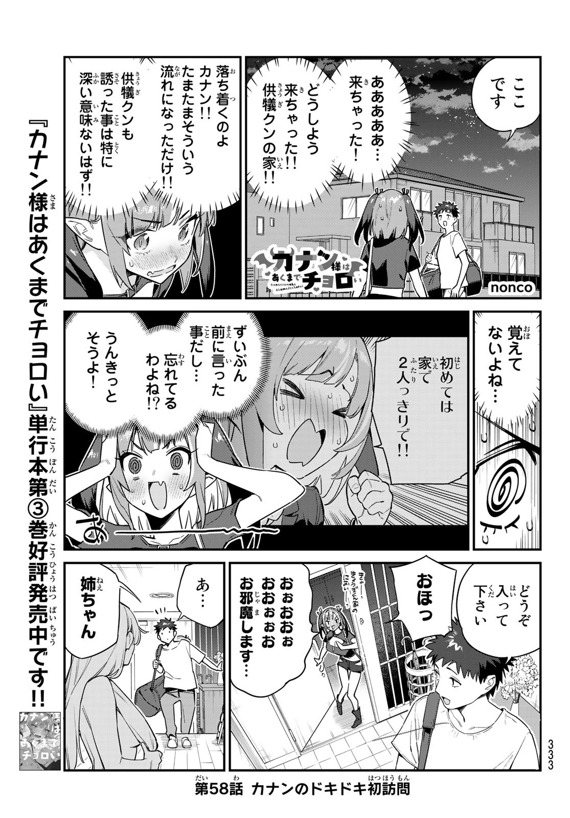 KANAN-SAMA WA AKUMADE CHOROI - raw - Chapter 58 - https://jpdd.ccdd.to/JPDD/kanansamawaakumadechoroi/238453/uqdy3dwkmod.jpg