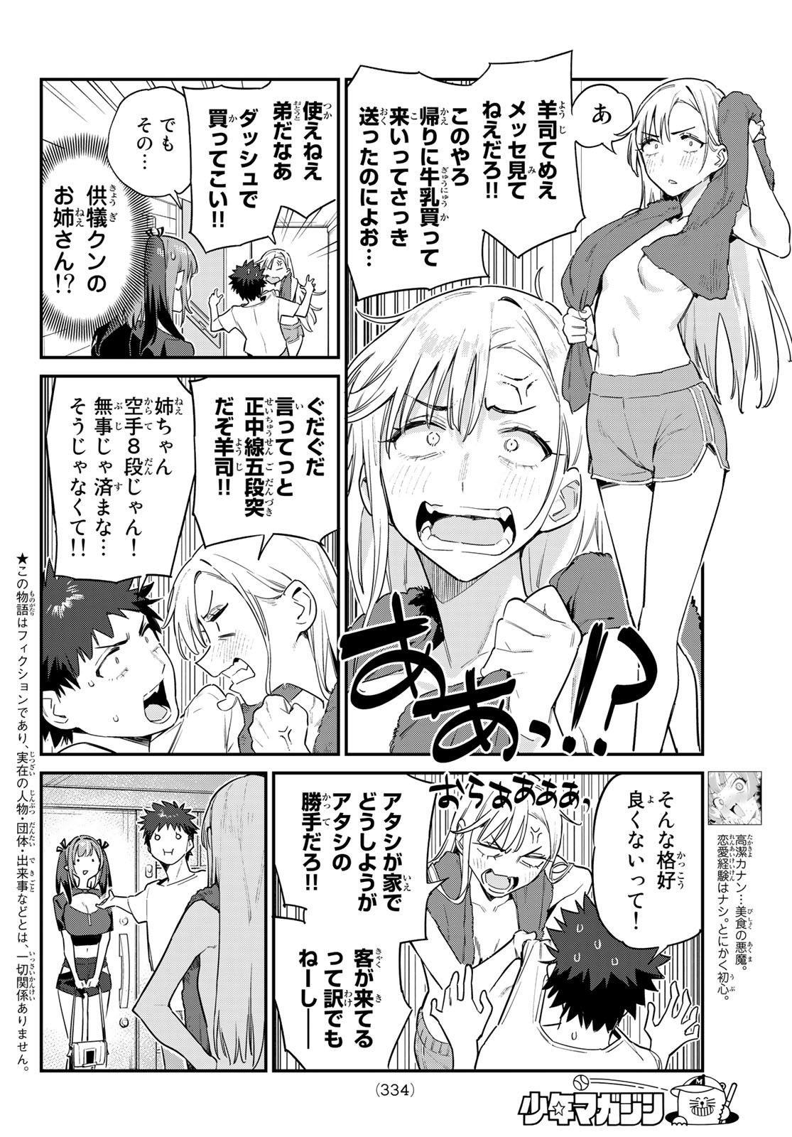 KANAN-SAMA WA AKUMADE CHOROI - raw - Chapter 58 - https://jpdd.ccdd.to/JPDD/kanansamawaakumadechoroi/238453/vpdaxh4xpek.jpg