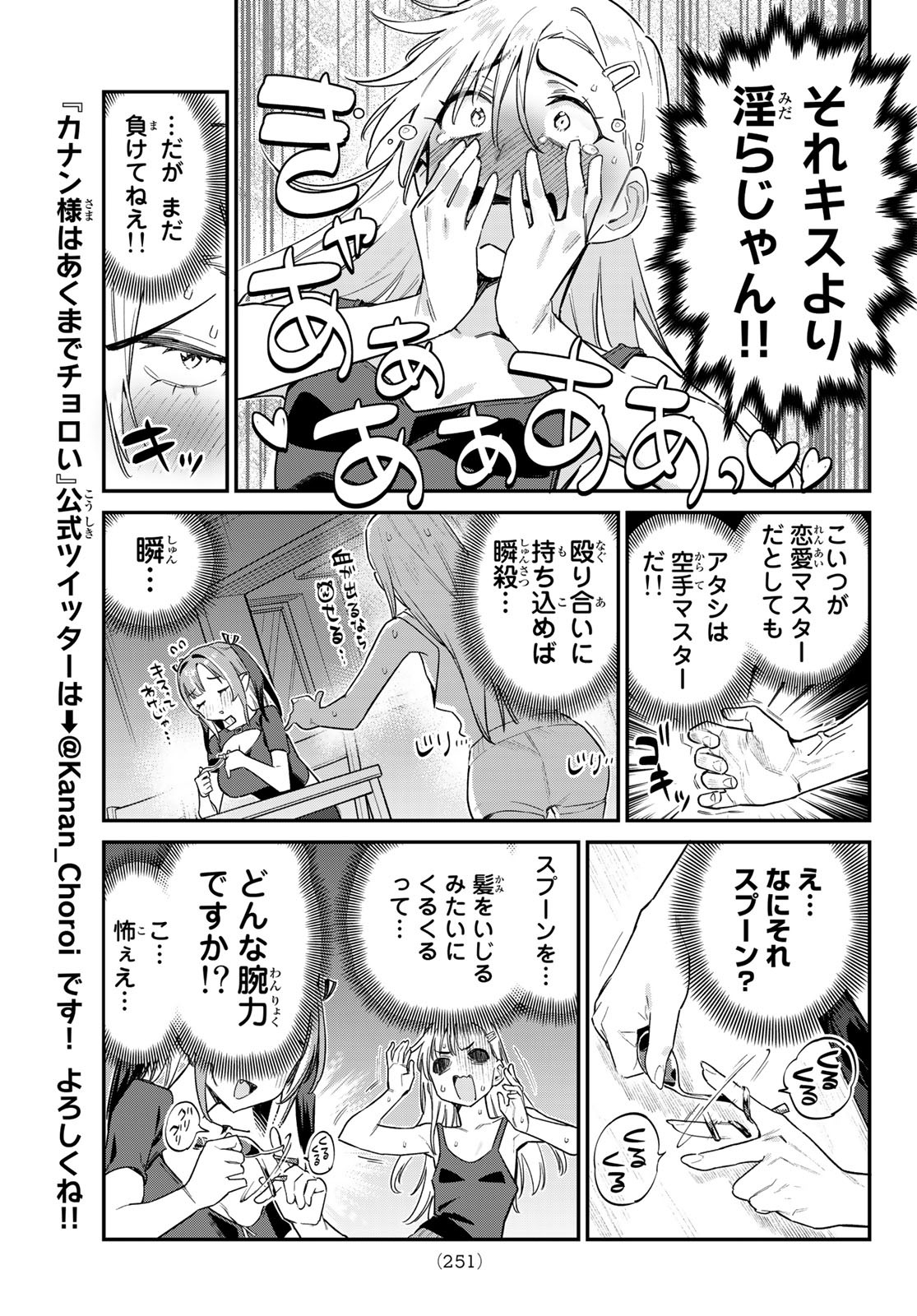 KANAN-SAMA WA AKUMADE CHOROI - raw - Chapter 59 - https://jpdd.ccdd.to/JPDD/kanansamawaakumadechoroi/240036/1svvdgyjoxi.jpg