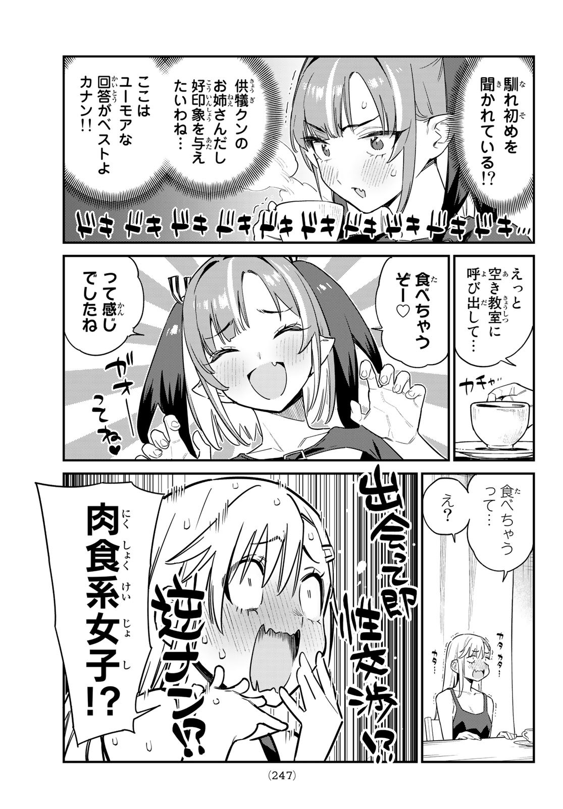 KANAN-SAMA WA AKUMADE CHOROI - raw - Chapter 59 - https://jpdd.ccdd.to/JPDD/kanansamawaakumadechoroi/240036/5ixtdryglvh.jpg