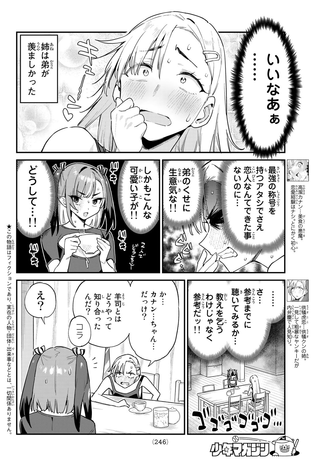 KANAN-SAMA WA AKUMADE CHOROI - raw - Chapter 59 - https://jpdd.ccdd.to/JPDD/kanansamawaakumadechoroi/240036/humnctf4ix4.jpg