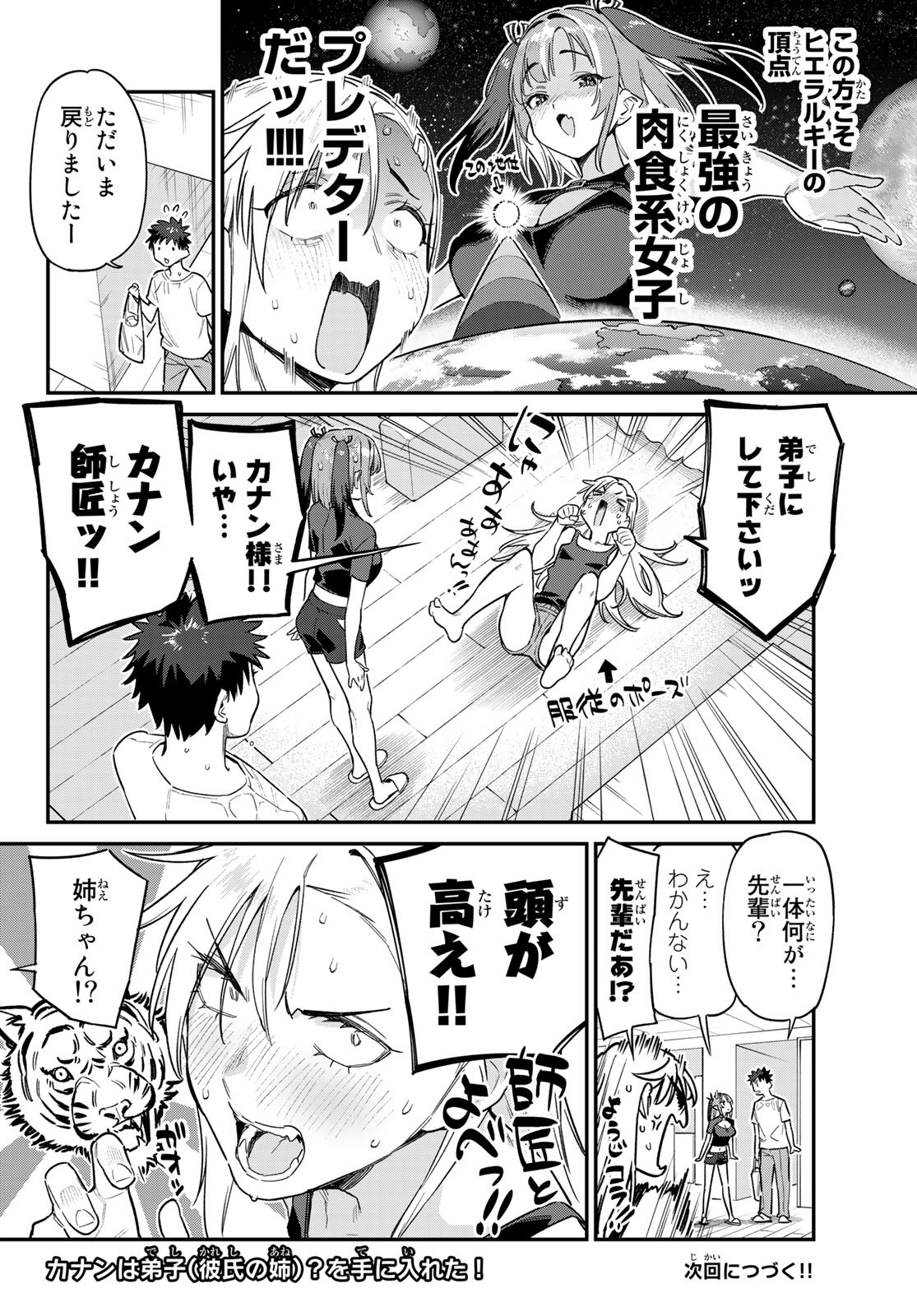 KANAN-SAMA WA AKUMADE CHOROI - raw - Chapter 59 - https://jpdd.ccdd.to/JPDD/kanansamawaakumadechoroi/240036/kuvd35ese2h.jpg