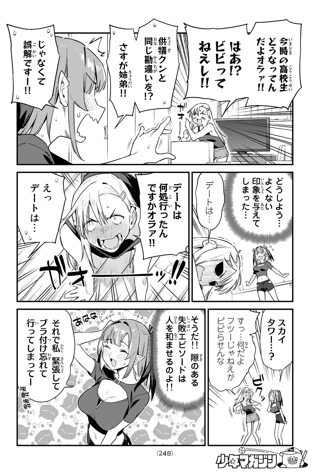 KANAN-SAMA WA AKUMADE CHOROI - raw - Chapter 59 - https://jpdd.ccdd.to/JPDD/kanansamawaakumadechoroi/240036/q0vddpcm32n.jpg