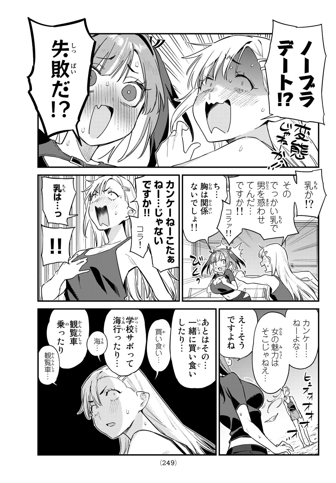 KANAN-SAMA WA AKUMADE CHOROI - raw - Chapter 59 - https://jpdd.ccdd.to/JPDD/kanansamawaakumadechoroi/240036/rtlbt225bzr.jpg