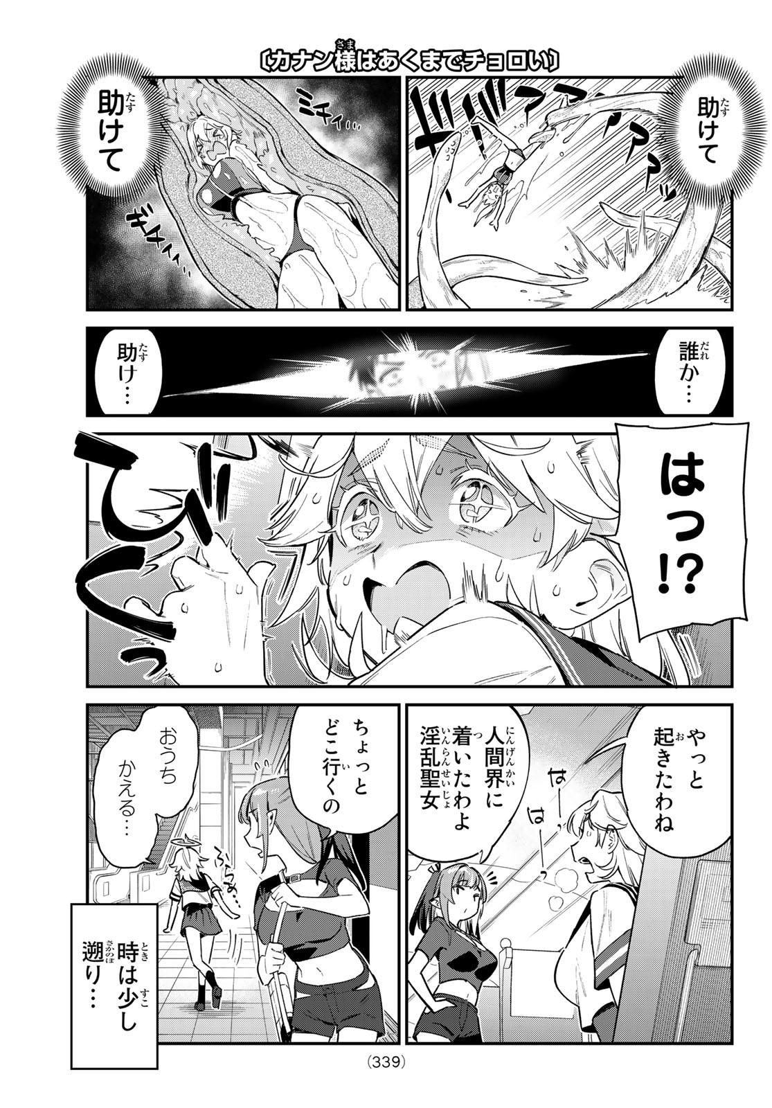 KANAN-SAMA WA AKUMADE CHOROI - raw - Chapter 60 - https://jpdd.ccdd.to/JPDD/kanansamawaakumadechoroi/241178/4pcgkvr405j.jpg