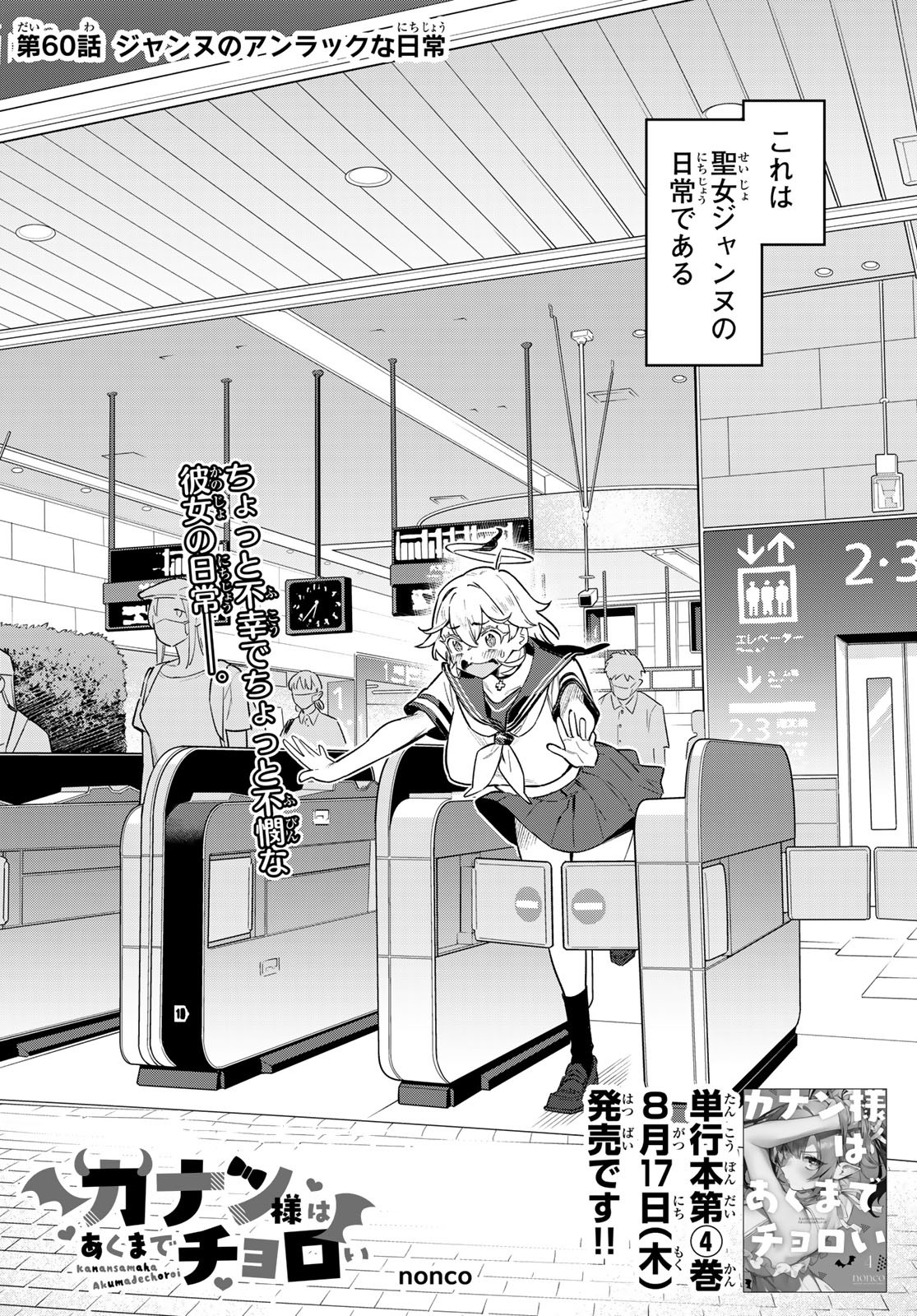 KANAN-SAMA WA AKUMADE CHOROI - raw - Chapter 60 - https://jpdd.ccdd.to/JPDD/kanansamawaakumadechoroi/241178/g5rnem5r5hw.jpg