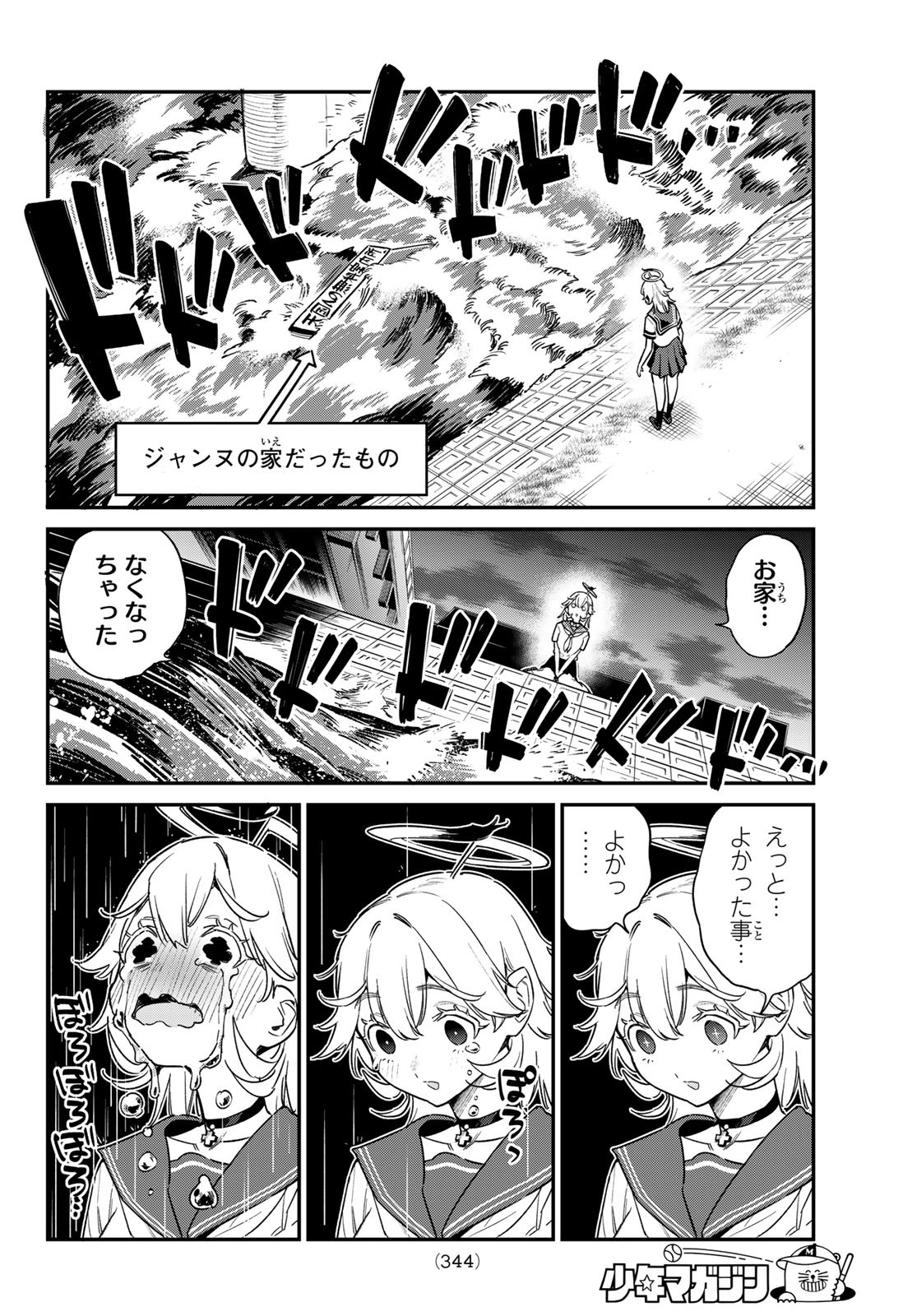 KANAN-SAMA WA AKUMADE CHOROI - raw - Chapter 60 - https://jpdd.ccdd.to/JPDD/kanansamawaakumadechoroi/241178/lrwix2buntw.jpg