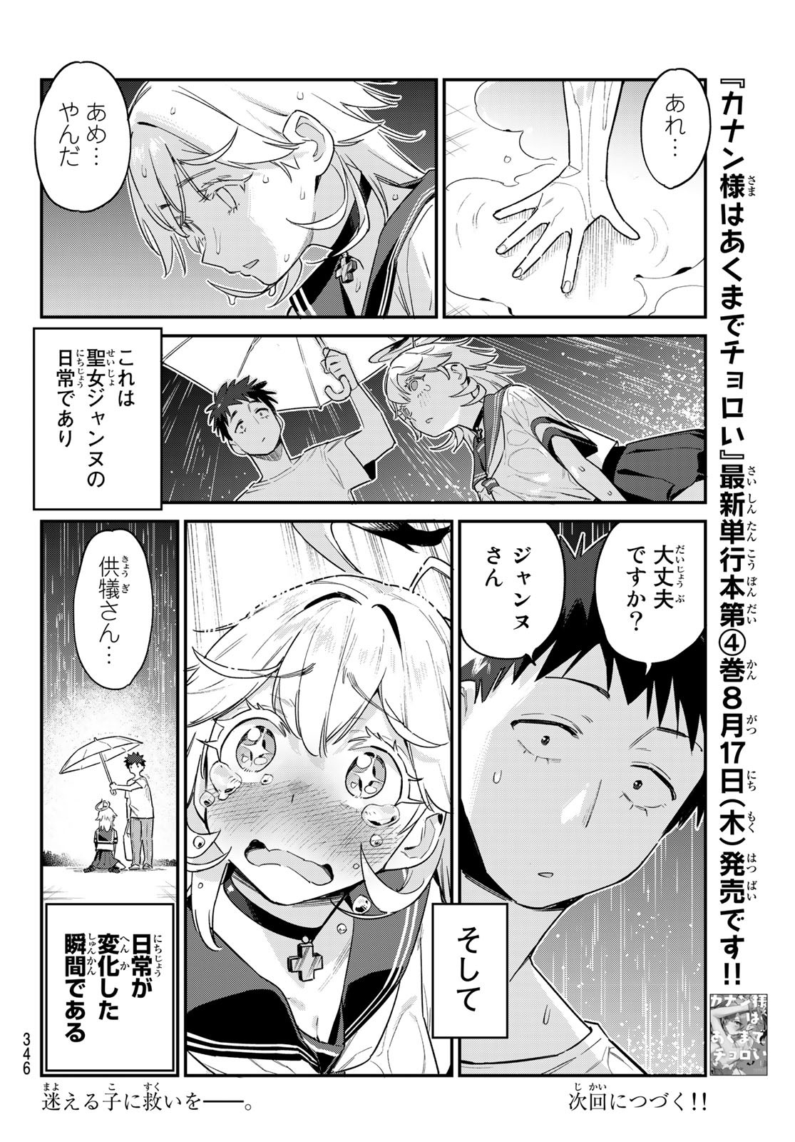 KANAN-SAMA WA AKUMADE CHOROI - raw - Chapter 60 - https://jpdd.ccdd.to/JPDD/kanansamawaakumadechoroi/241178/pex5hvgmgjj.jpg